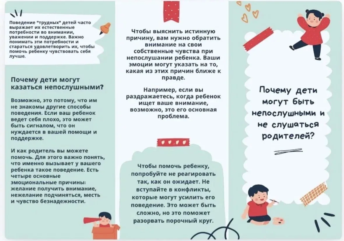 Почему дети могут быть непослушными и не слушаться родителей. Советы психолога.