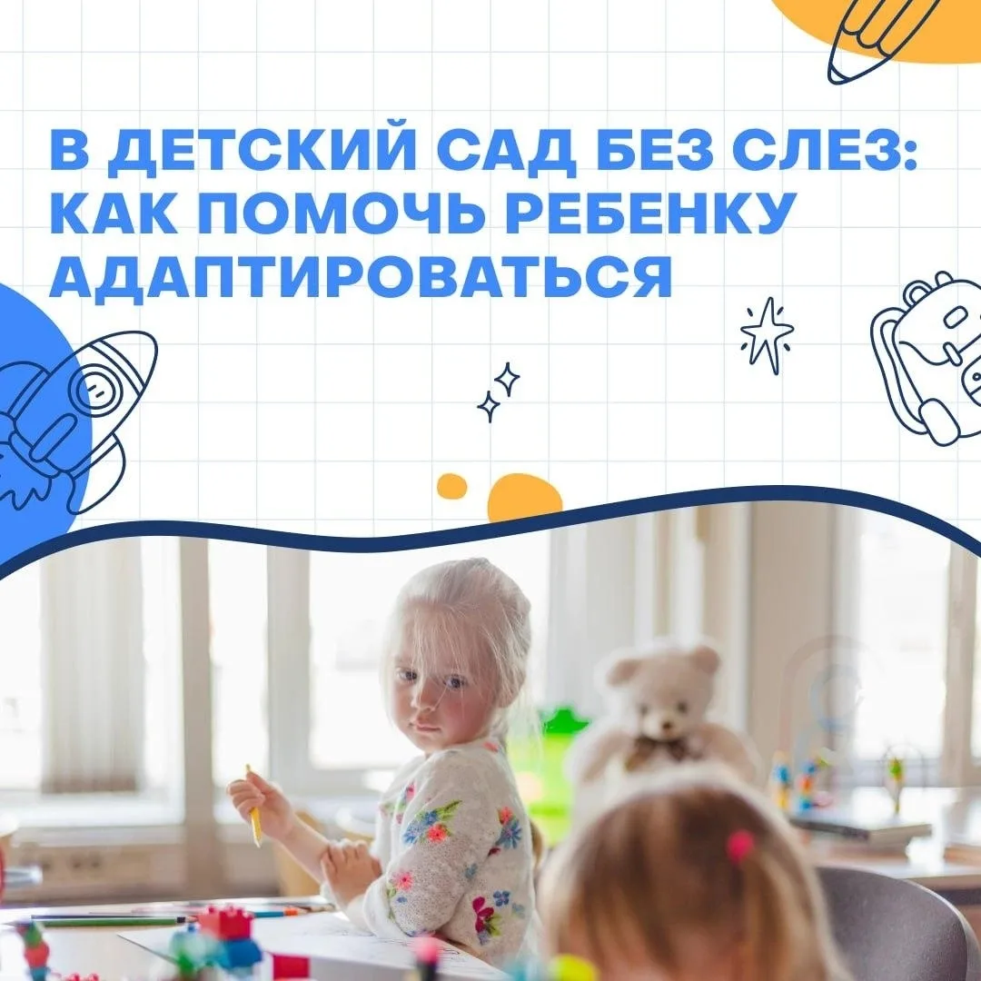 Помогаем малышу адаптироваться к детскому саду: