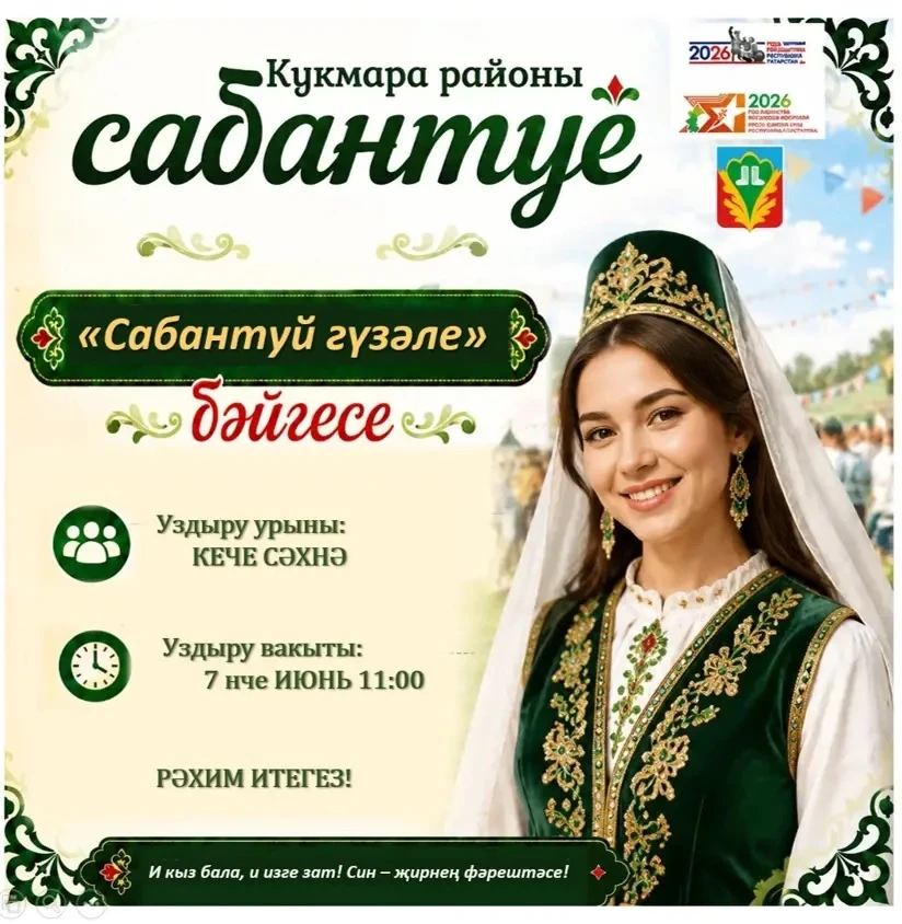 🌾 Миллилекне һәм гореф-гадәтләребезне саклап! 🌾