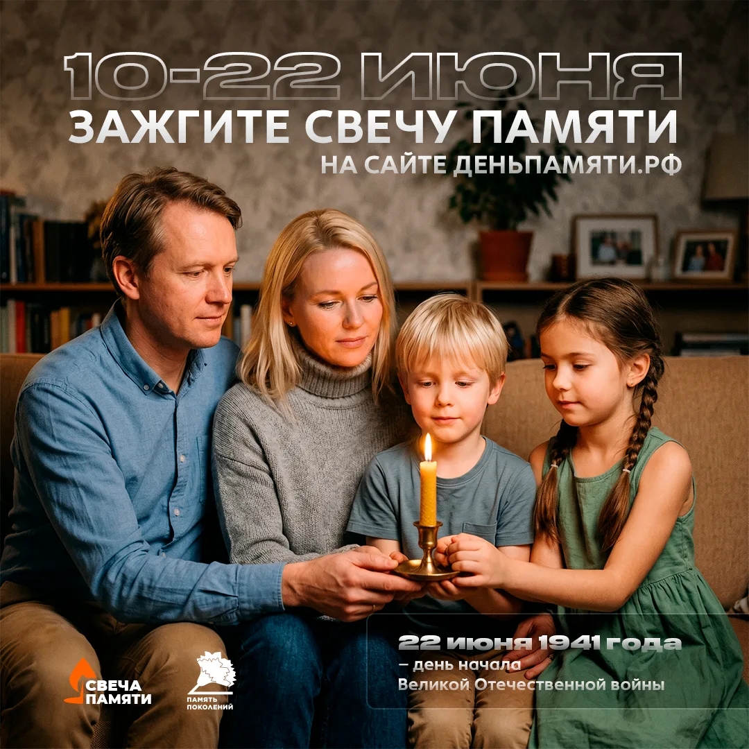 🕯 Югорчан приглашают присоединиться к акции «Свеча памяти»
