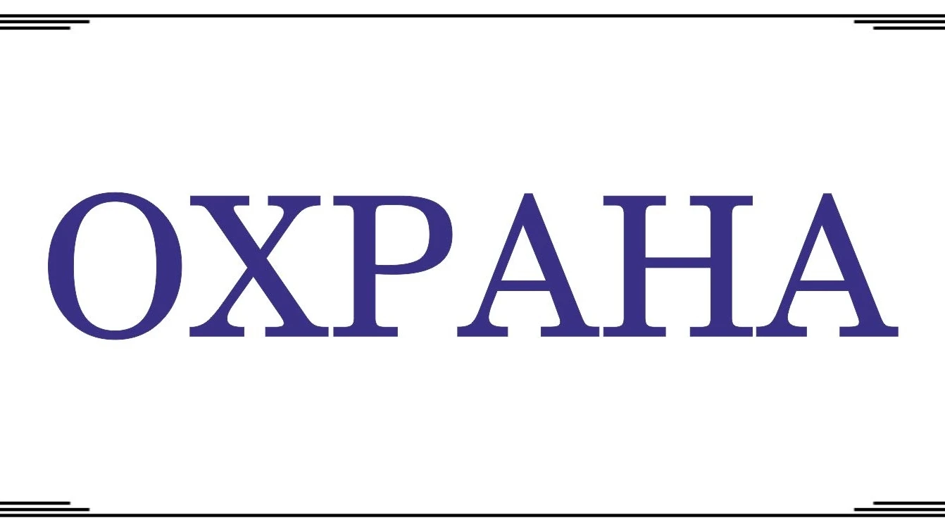 Частной охранной организации требуются сторожа, охранники, (муж/жен) для работы в Завол...