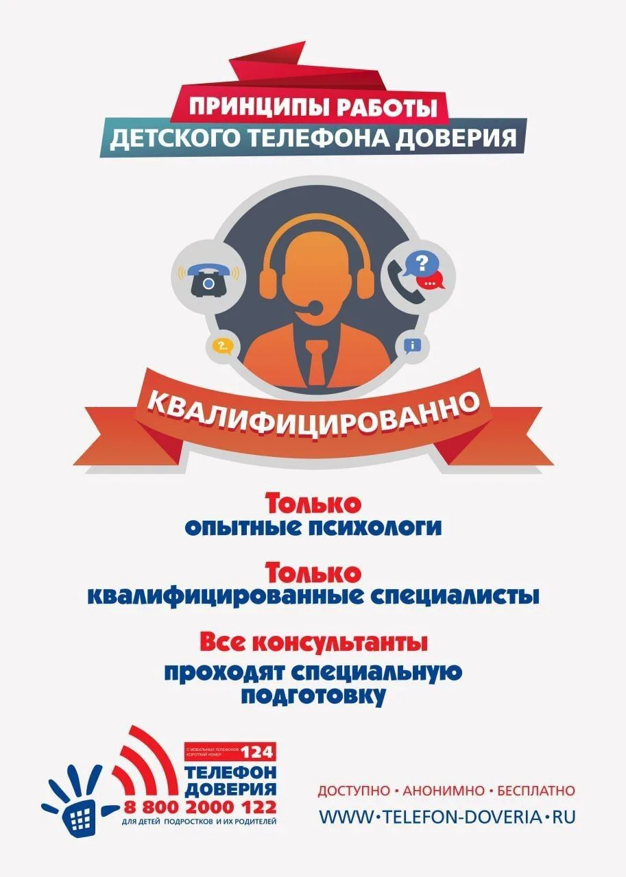 ️❗️Детский телефон доверия — 8 800 200 122
⁣
Если ребенок столкнулся с непониманием, страхом или оди