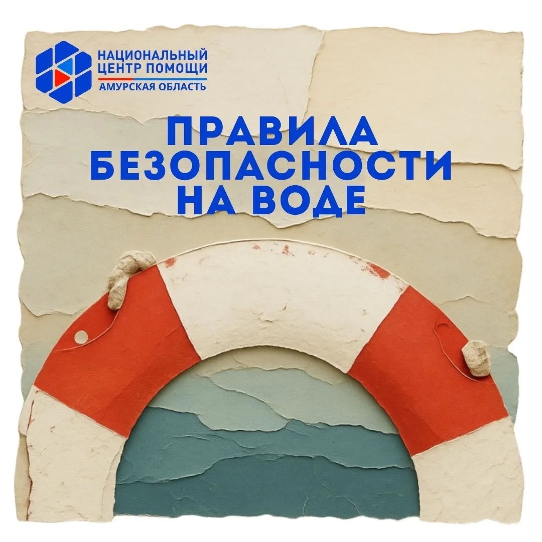 🌊 ВОДА ОШИБОК НЕ ПРОЩАЕТ!

Лето — время отдыха у рек и озёр, но важно помнить: вода требует осторож