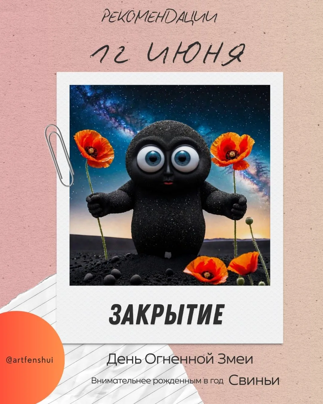 ☀️ Здравствуйте, друзья!

12 июня — 1️⃣2️⃣ День Закрытия

Это день для завершения и подведения итого