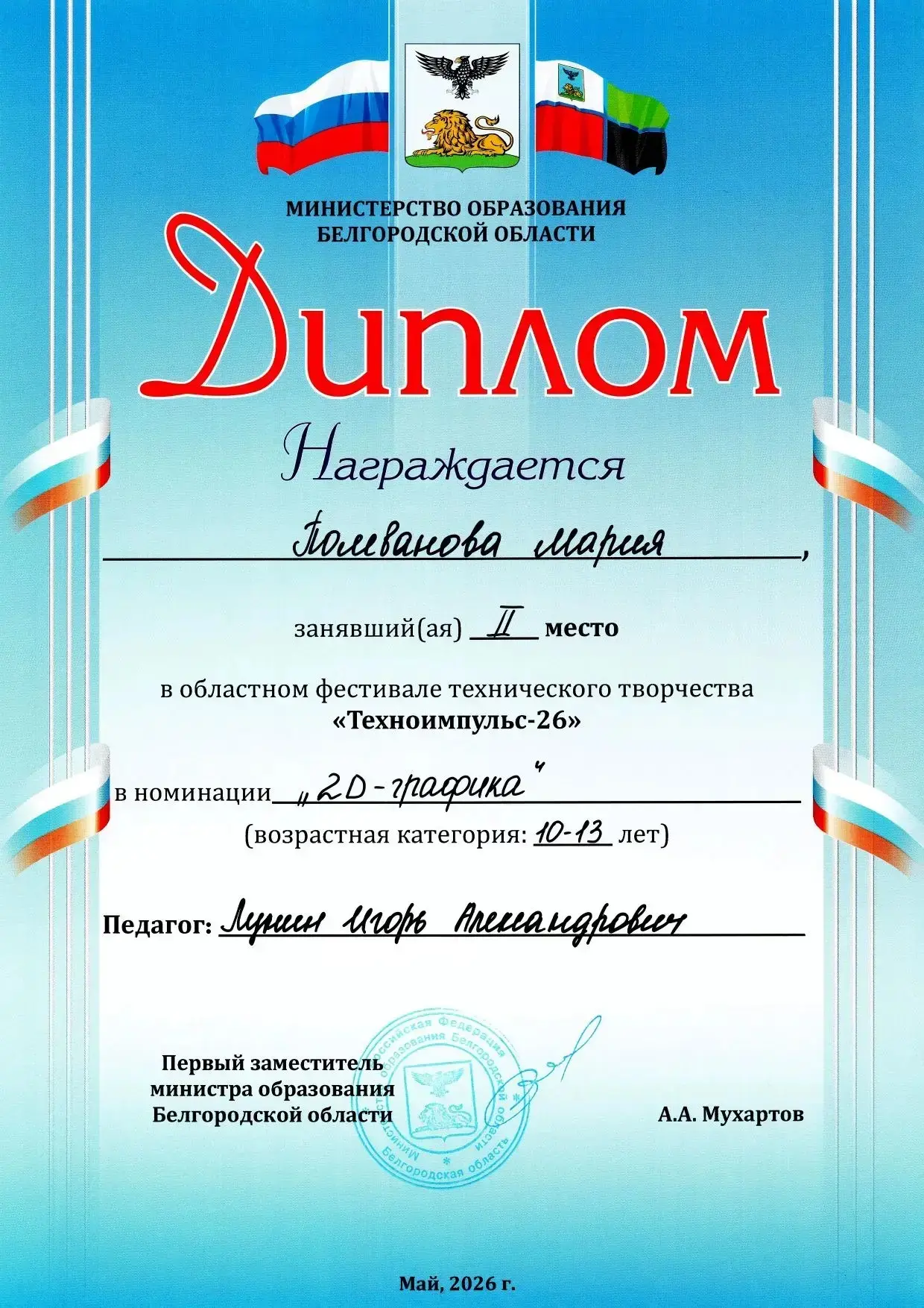 🌟 ПОЗДРАВЛЯЕМ С ПОБЕДОЙ! 🌟  ✨ Ученица 3 «В» класса нашей школы — Мария Полеванова — блестяще выступи