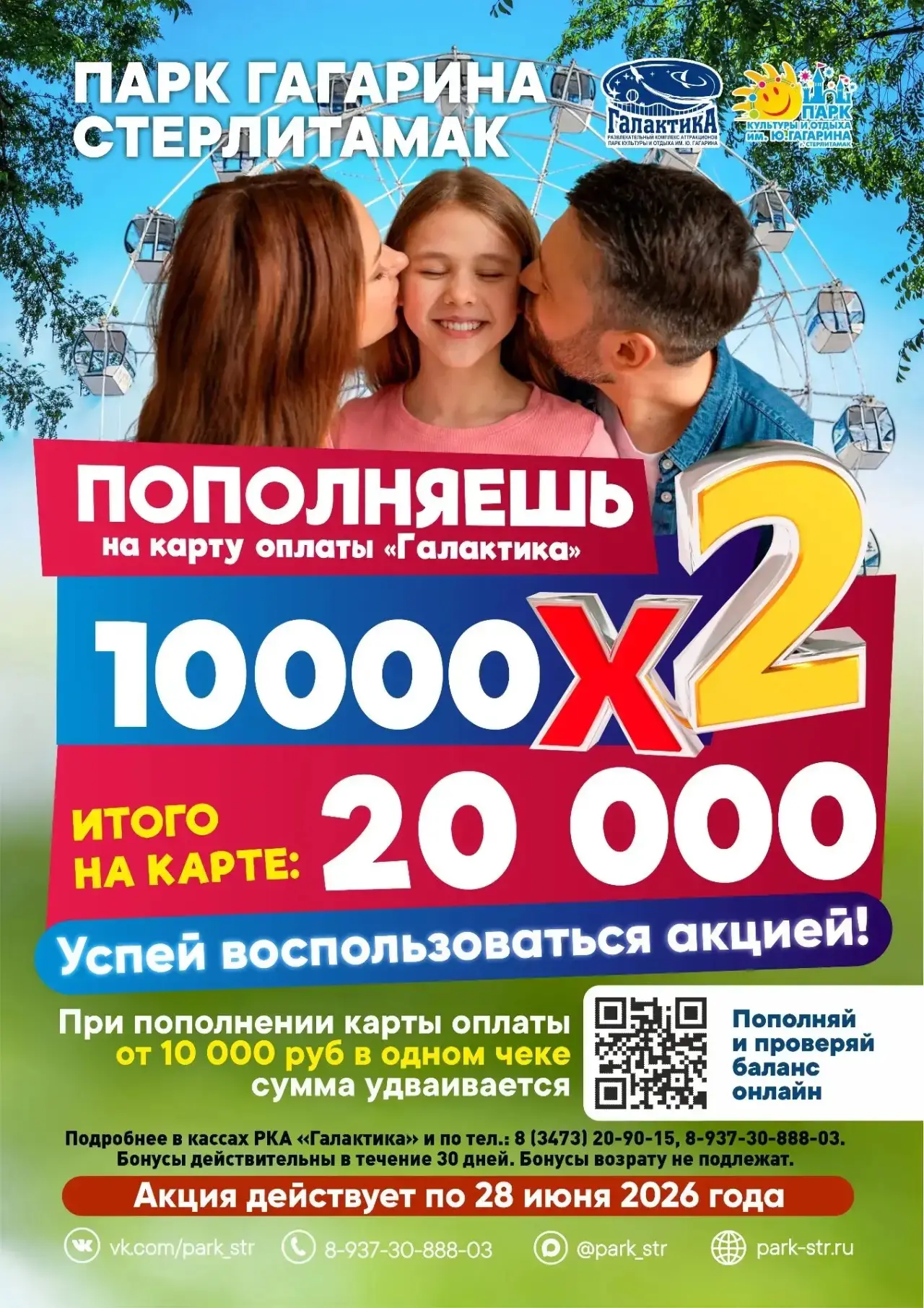 Пополняй карту «Галактика» — получай в 2 раза больше! 🚀🎠