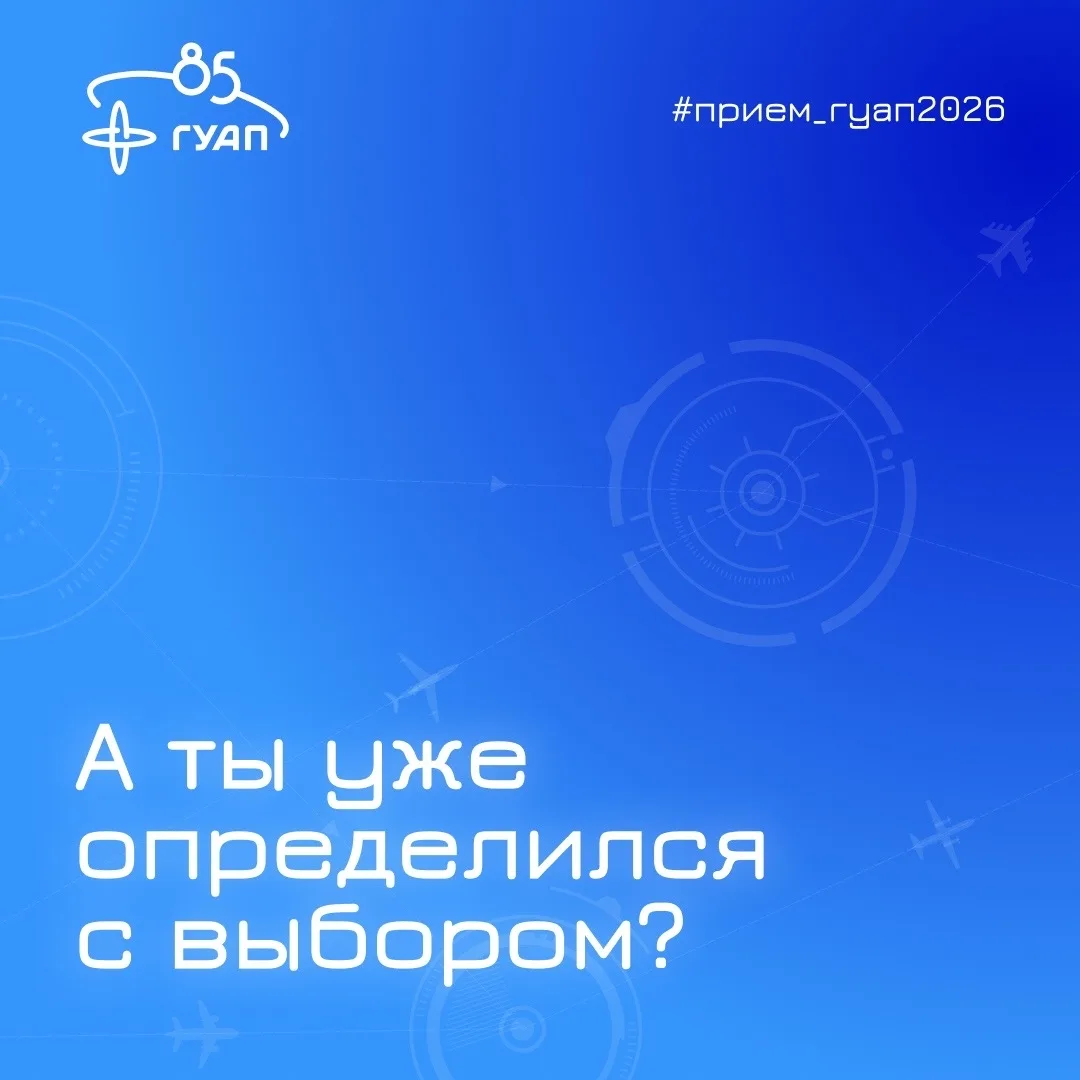 А ты уже решил, куда будешь поступать? 🎓

Поступление в вуз — важный шаг на пути к будущей професси