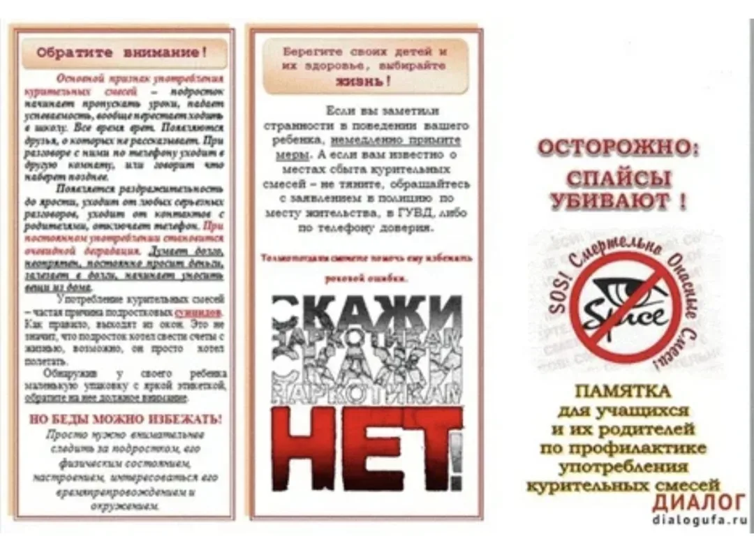 СКАЖИ НАРКОТИКАМ - НЕТ!!!