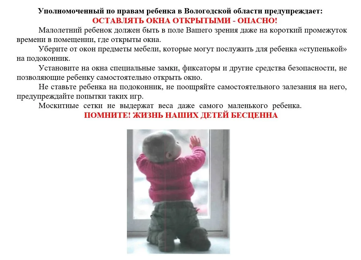 ‼️Помните! Жизнь наших детей бесценна!
⚡Оставлять окна открытыми опасно!
#безопасность 
#Детскийсад9