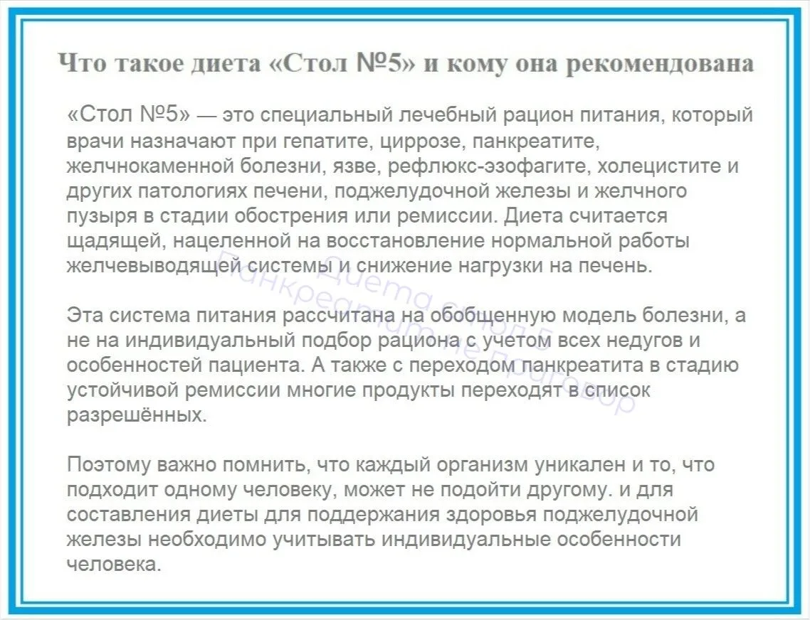 Что такое диета Стол №5 и кому она рекомендована.   + + +  #диета #панкреатит #диетаСтолНомерПять #п