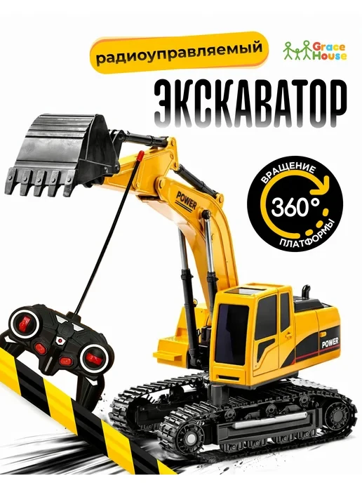 🛒 Экскаватор на пульте управления машинка