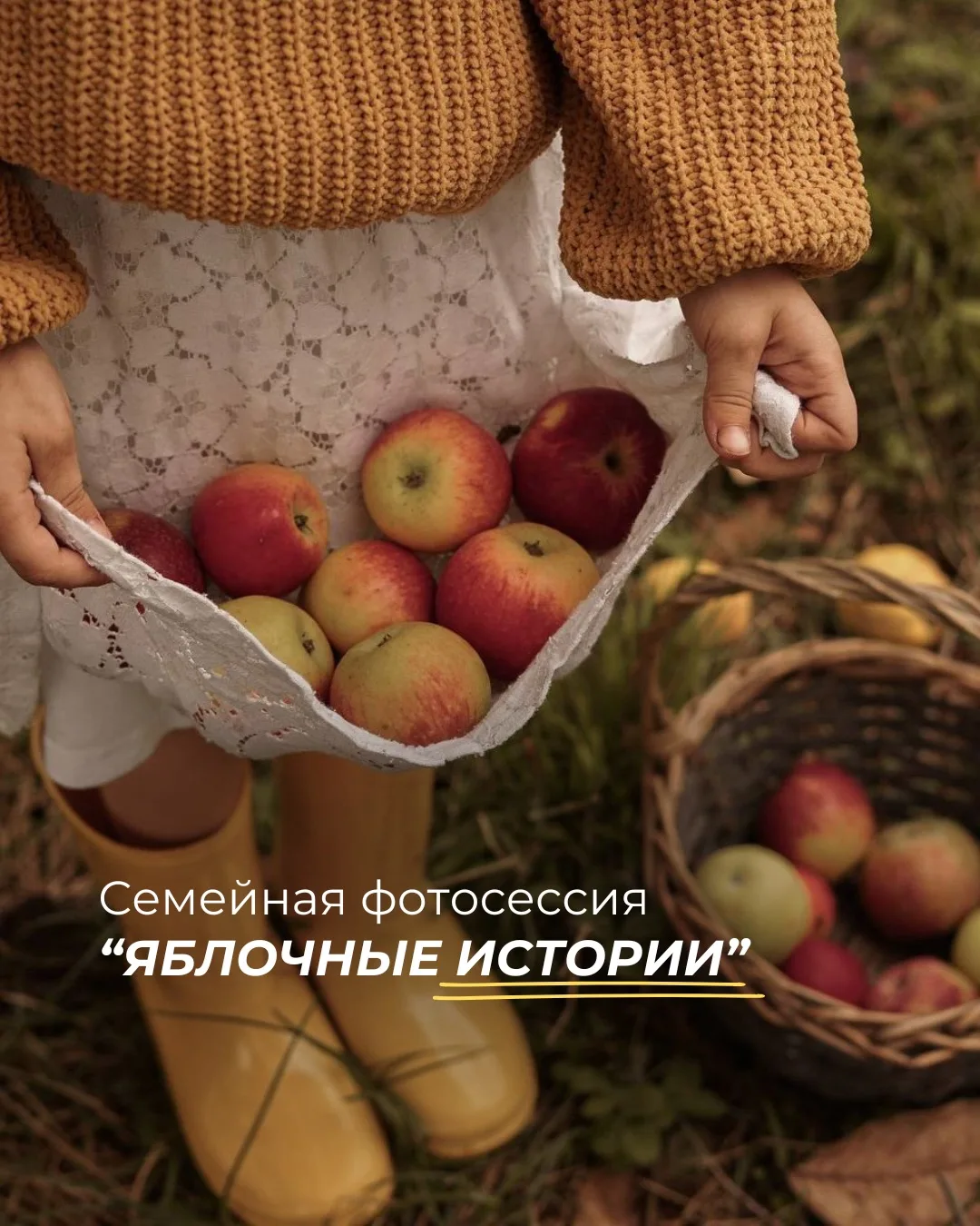 💫 ФОТОСЕССИЯ «Яблочные истории» | еще одна дата – 30 августа