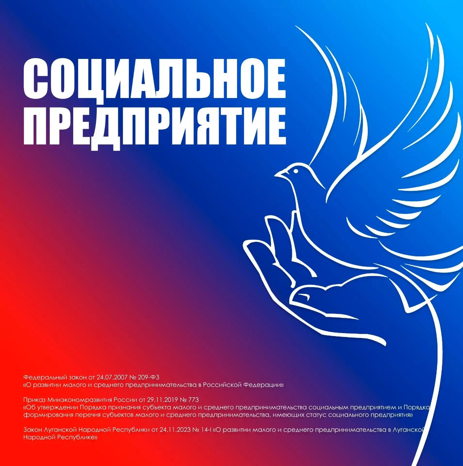 СТАТУС СОЦИАЛЬНОГО ПРЕДПРИЯТИЯ: КАК ПОЛУЧИТЬ И КУДА ОБРАЩАТЬСЯ
 
Юридические лица и индивидуальные п