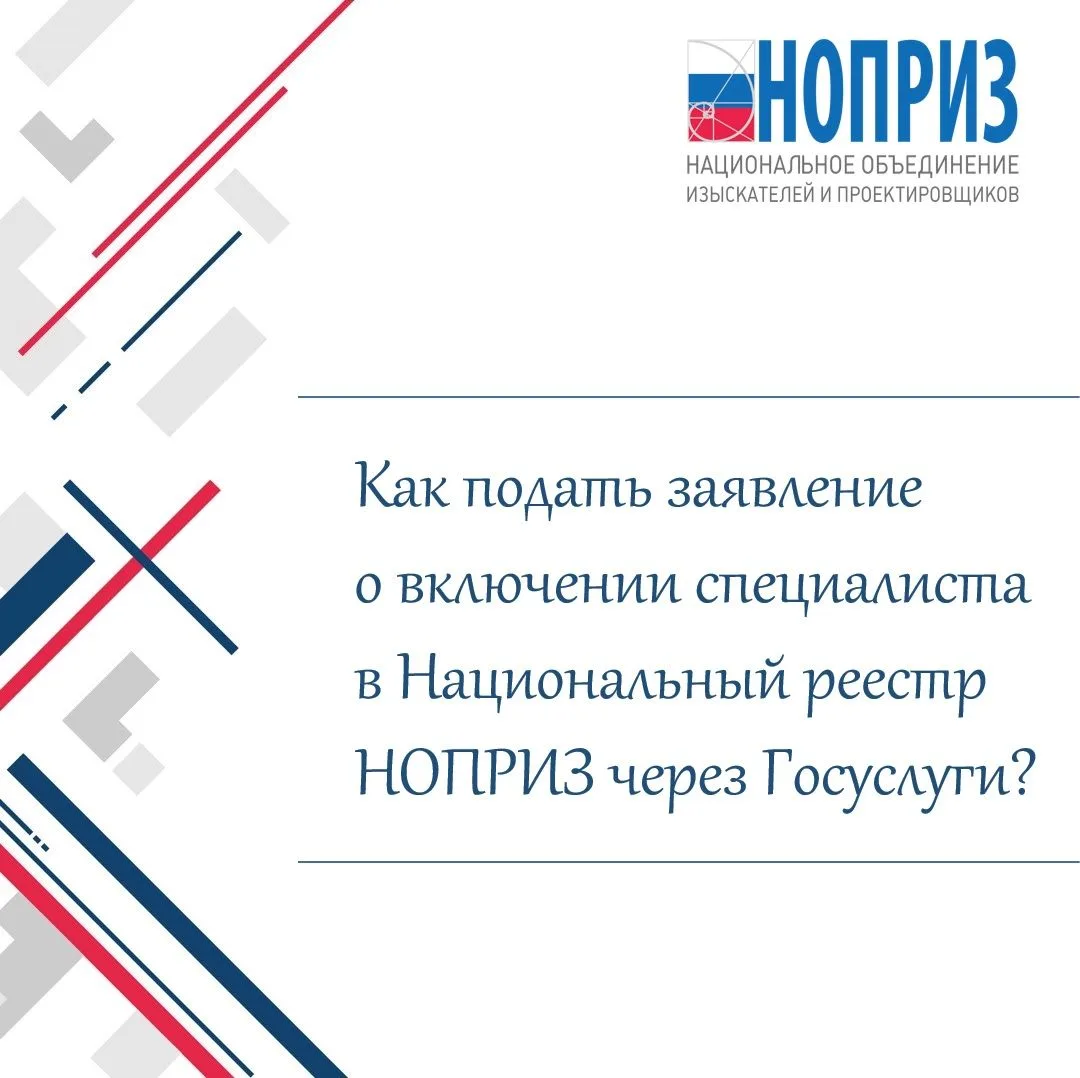 ⚡️ Цифровизация процессов саморегулирования: подача заявлений в НРС через портал Госуслуги