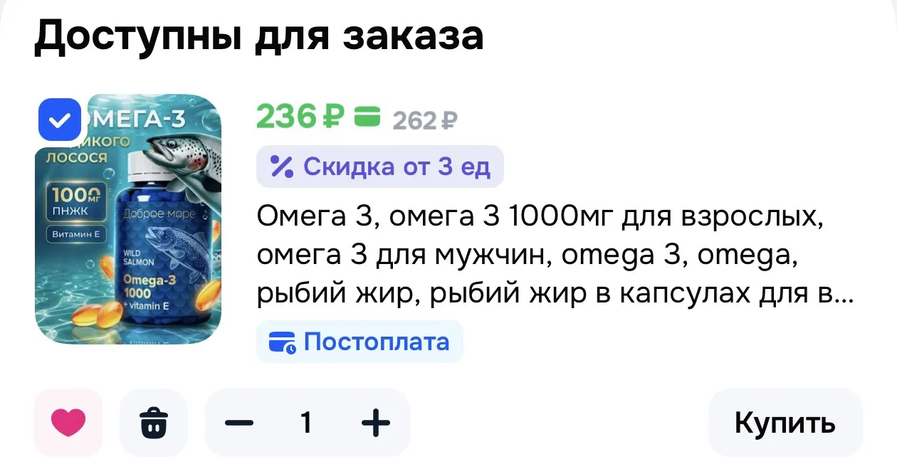 Омега 3,1000мг для взрослых, 60 капсул / Доброе Море