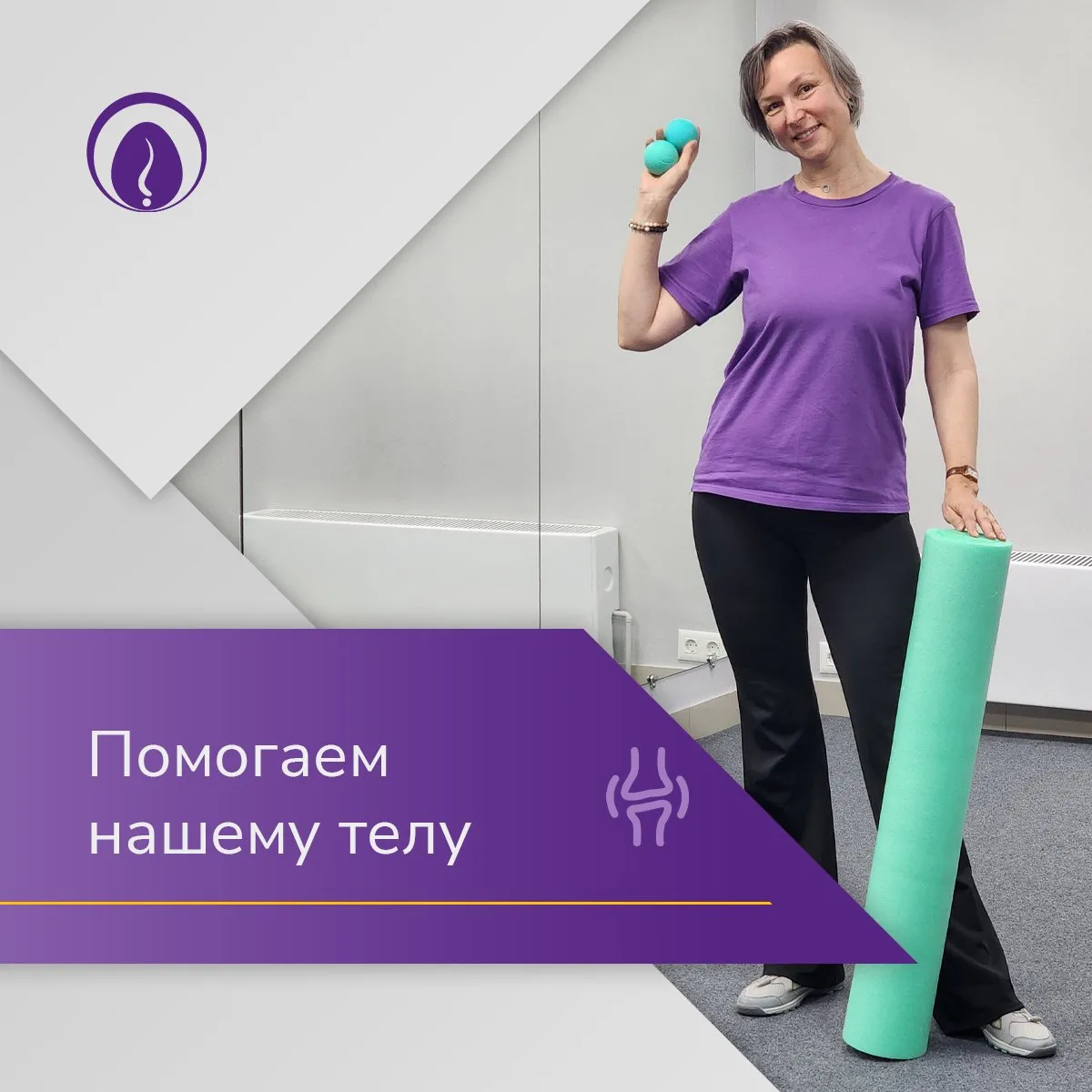 ⚡ В методике кинезитерапии Сергея Бубновского небольшие мячи (часто теннисные) использу...