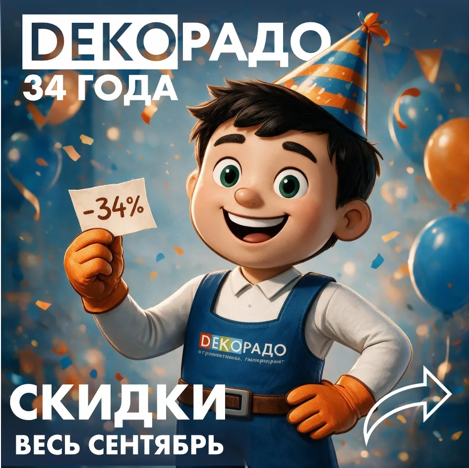 ДЕКОРАДО — 34! 🥳