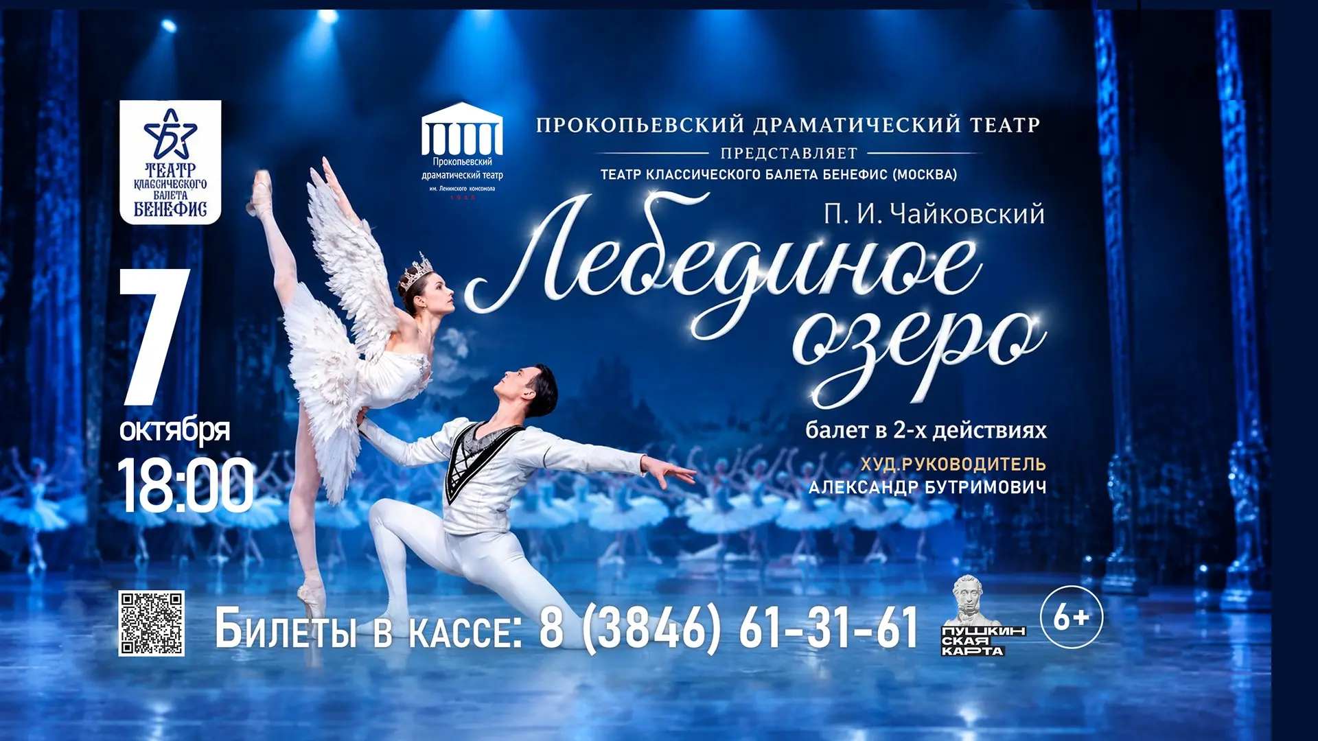 Премьера «Лебединого озера» на сцене Московского Большого театра состоялась почти 150 л...