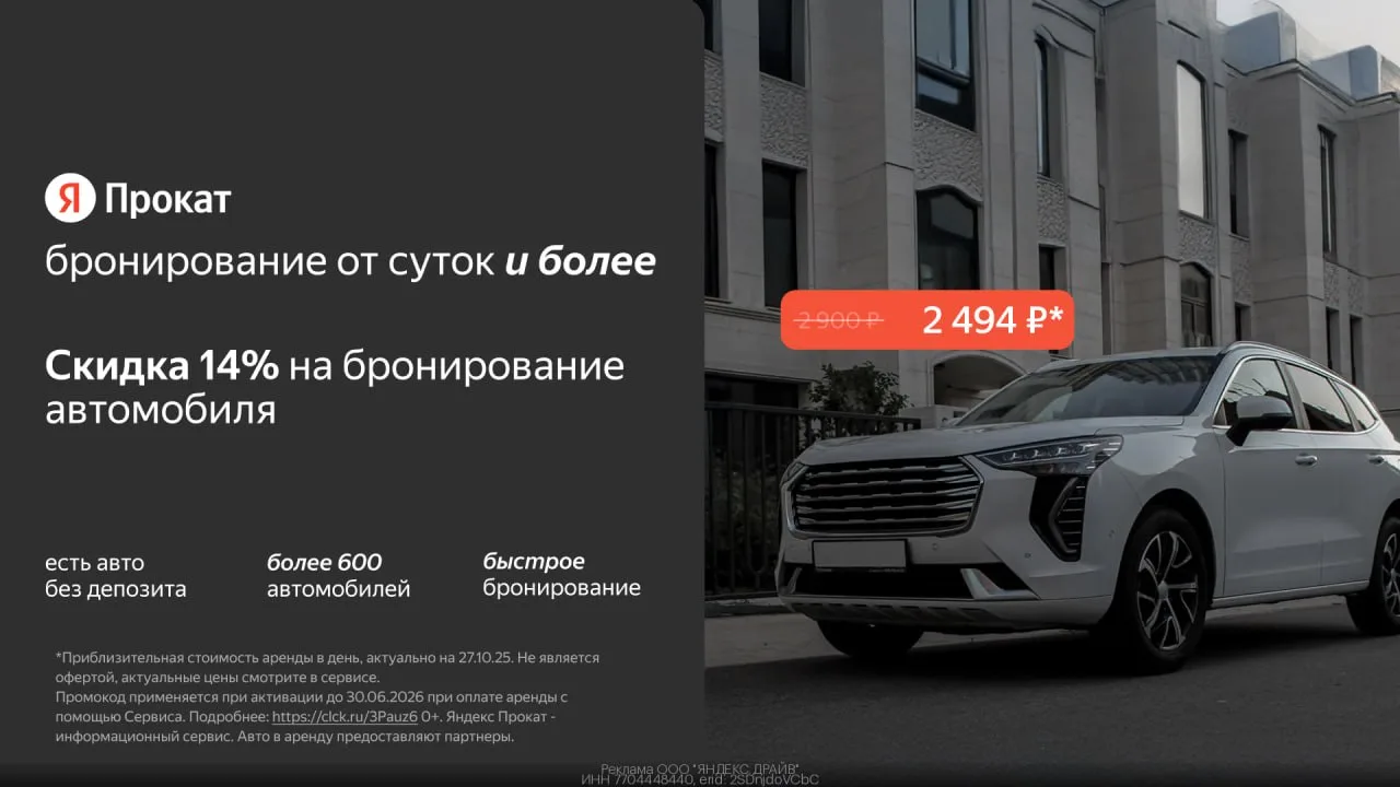 Промокоды Яндекс Прокат июнь 2026