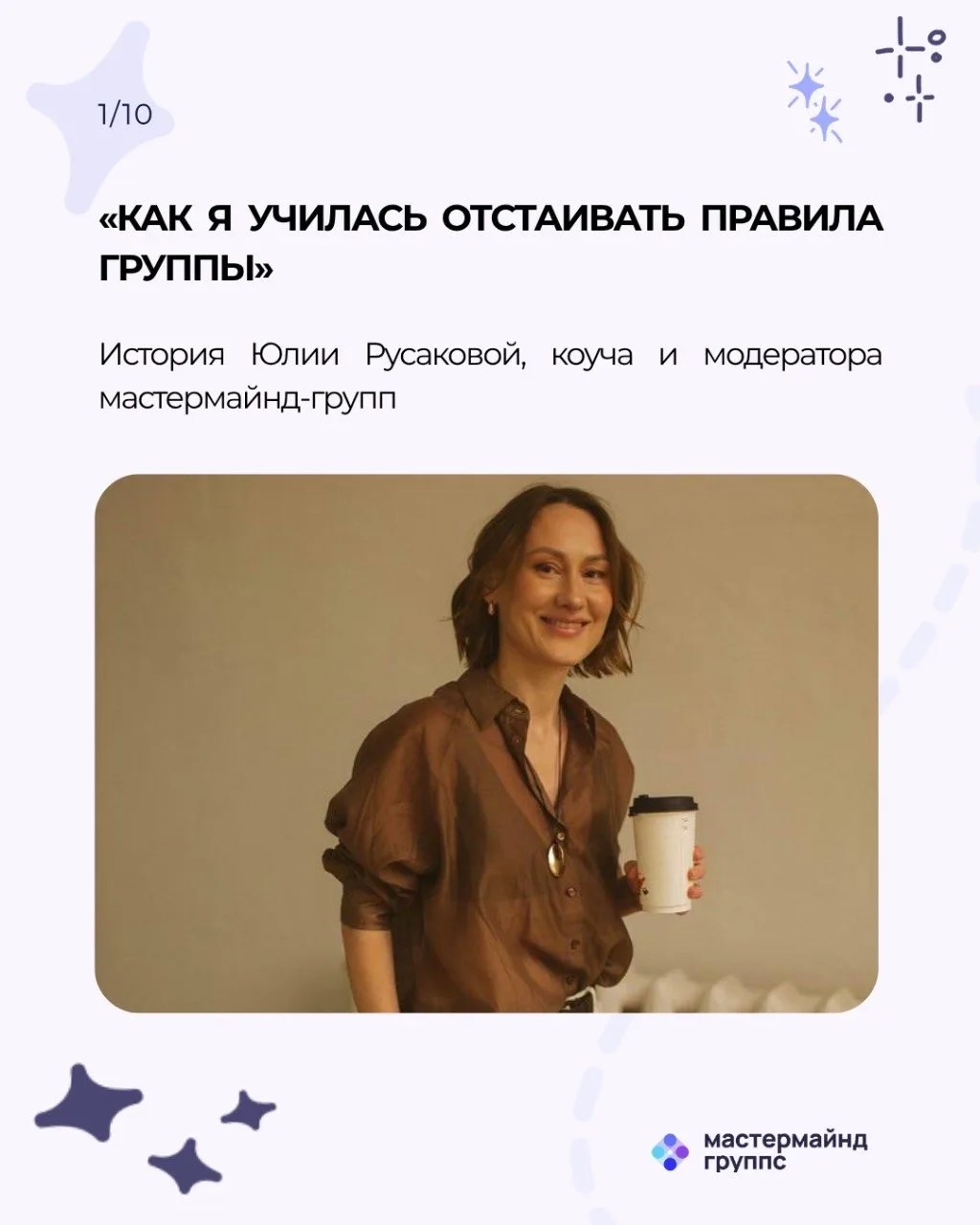 «Правила одинаково работают для всех». Коуч Юлия Русакова — о том, как первый же конфли...