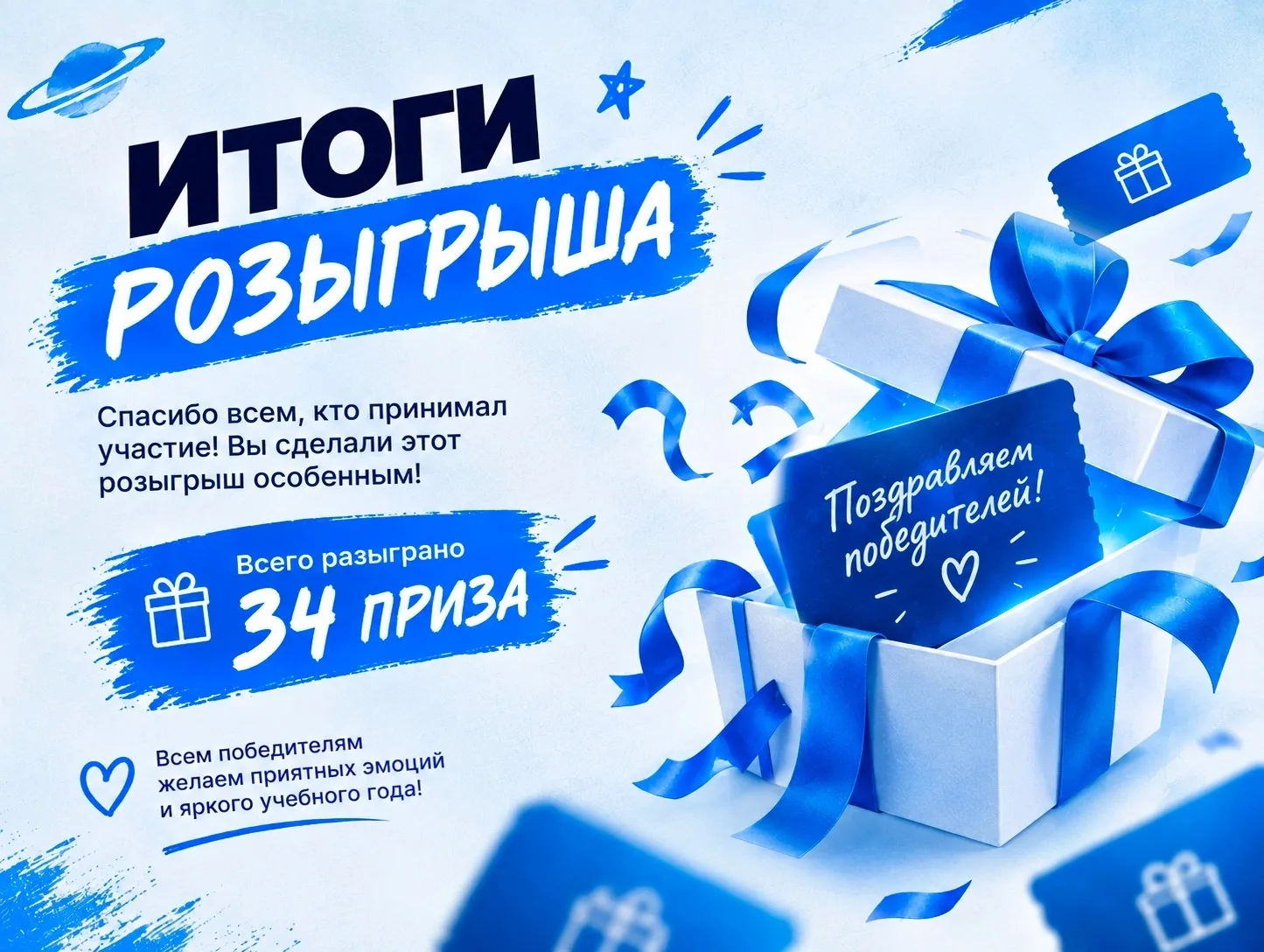 🎉 Розыгрыш завершён — объявляем победителей!