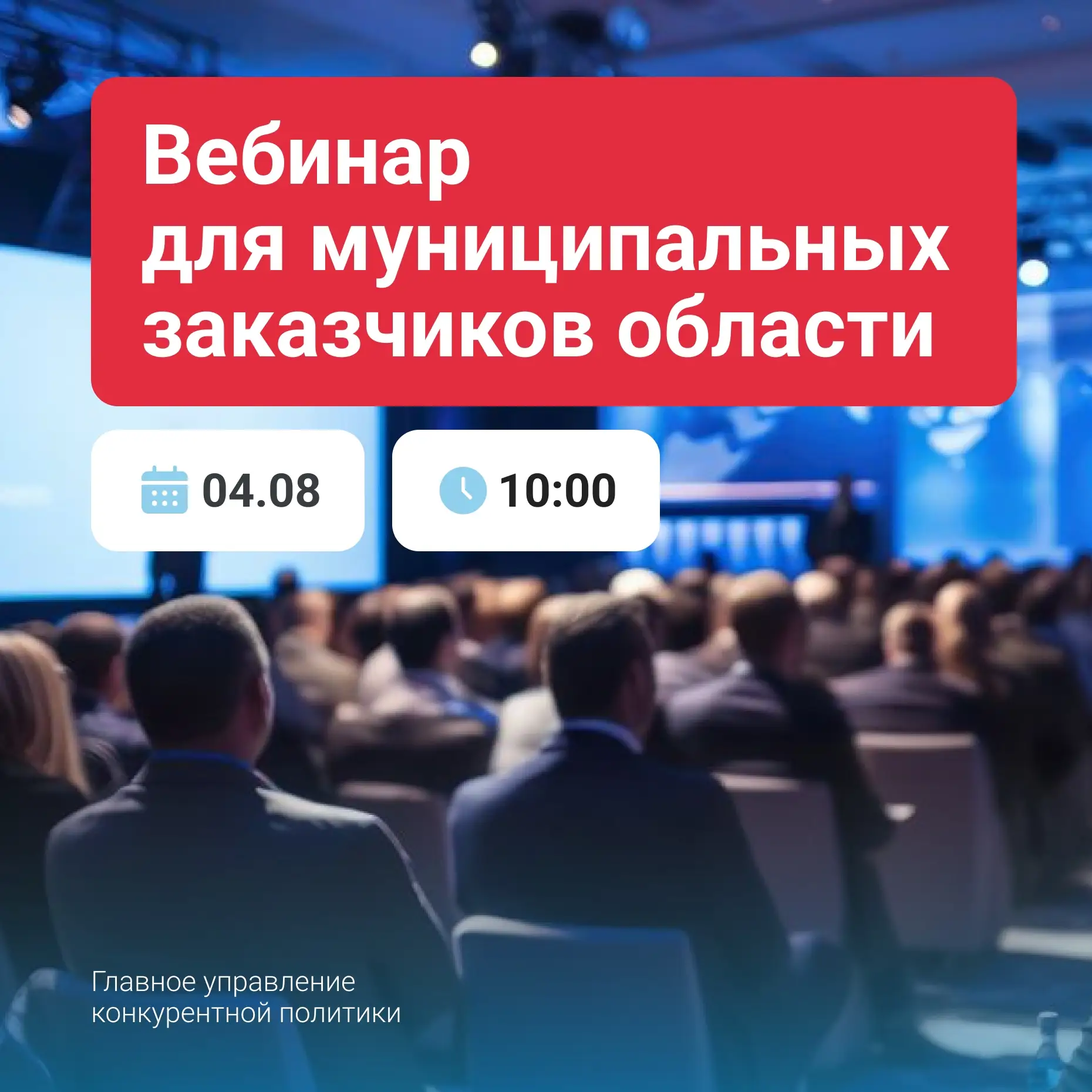 📣 Вниманию муниципальных заказчиков области!