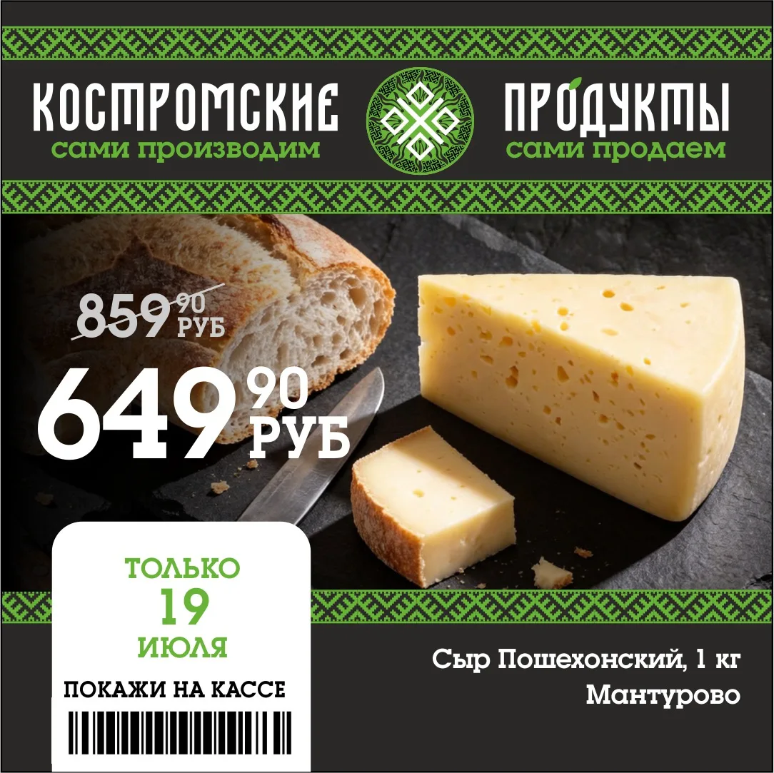 🔥Дорогие ценители качественного сыра! 

❗️Только 19 июля у нас для вас особенно вкусное предложение