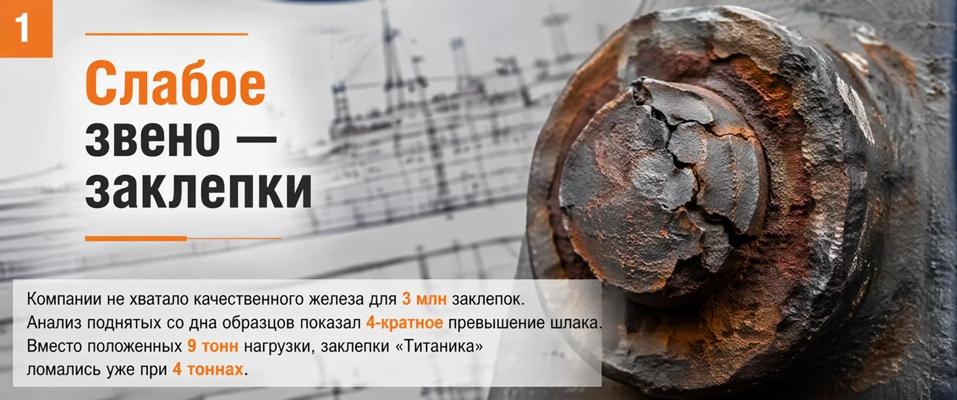 🚢 Металлургическая тайна «Титаника»: почему гигант пошел ко дну?

Все винят айсберг, но настоящая
