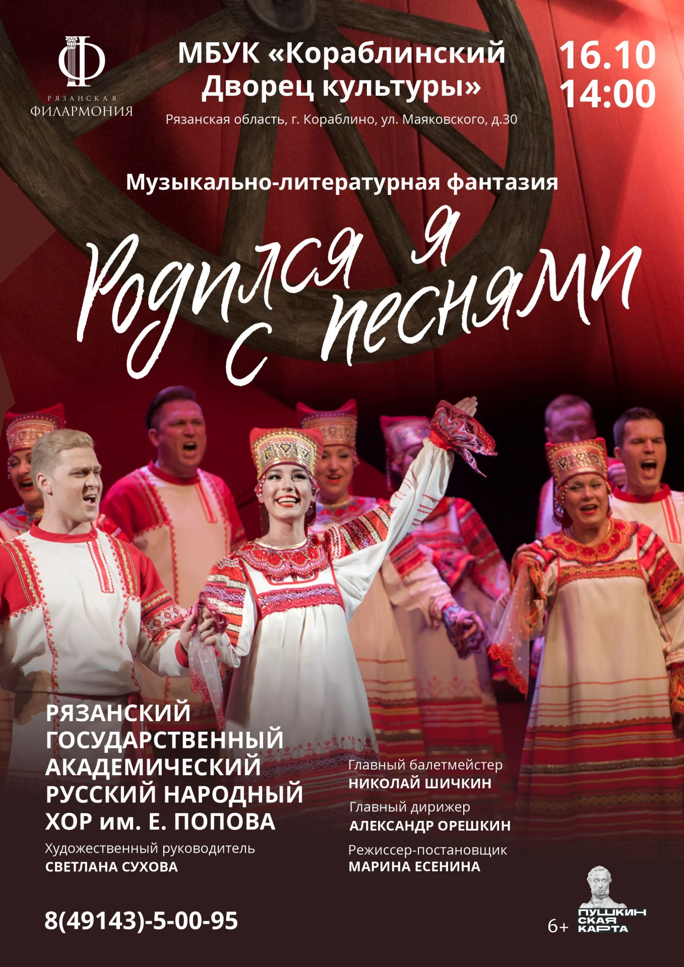 📢РЯЗАНСКИЙ ХОР В КОРАБЛИНО!!!!!📢