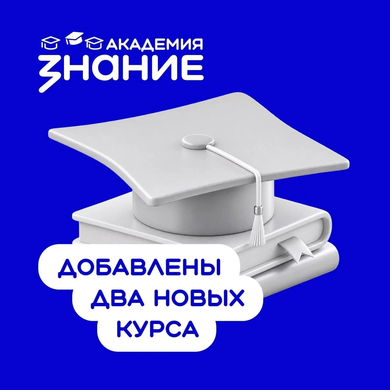 Российское общество «Знание» предлагает учителям исторических регионов пройти курсы
