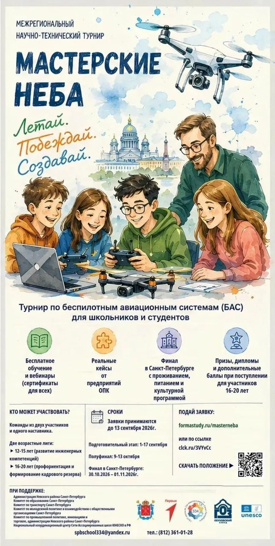 Приглашаем школьников  Невского района принять участие в масштабном научно-техническом ...