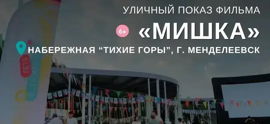 События, мероприятия, концерты и спектакли в Менделеевске - всё о чём следует знать!