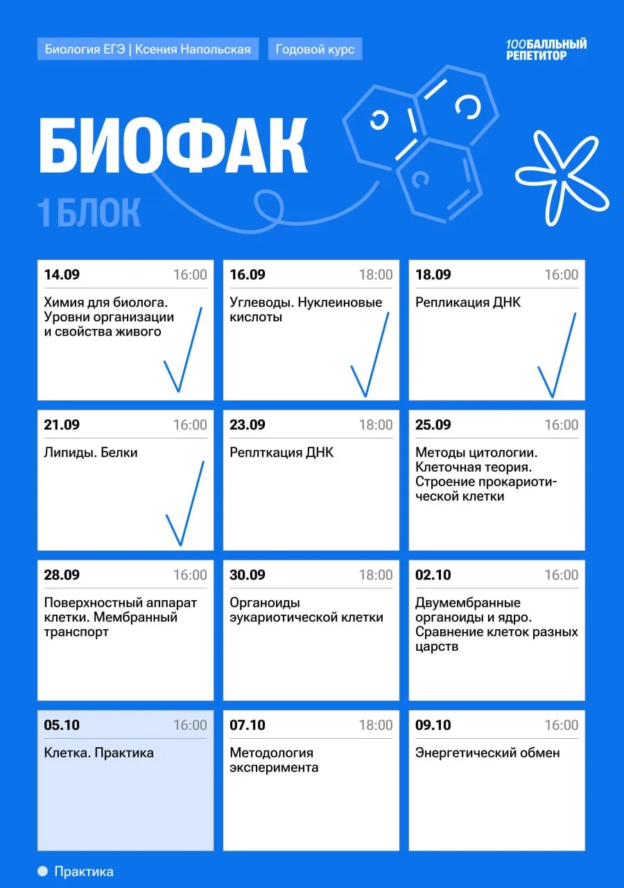 Закрываю запись на 1 блок Биофака💯💯💯