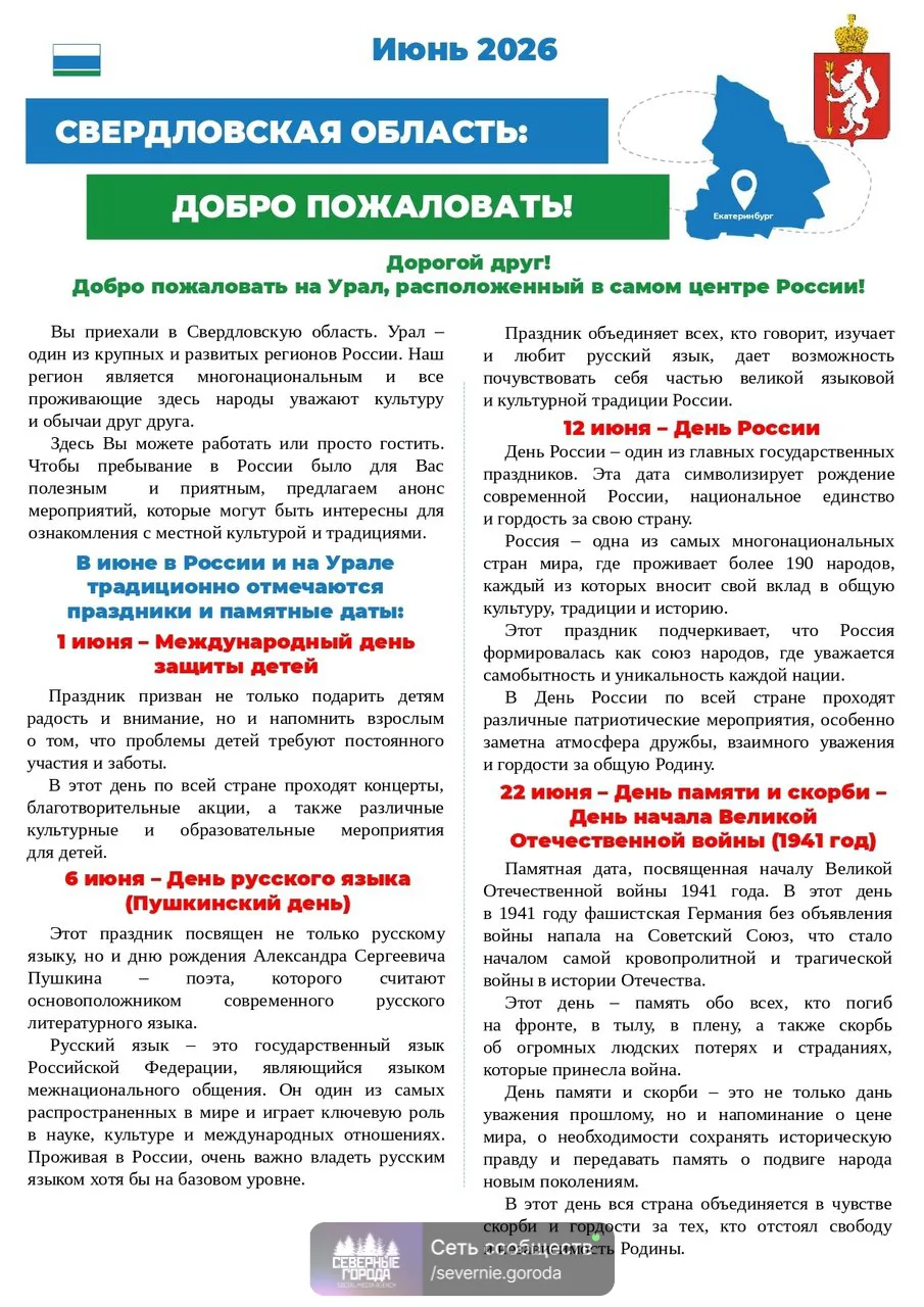 🧷 Информационный бюллетень для иностранных граждан на Июнь 2026 года, содержащий сведения о государ