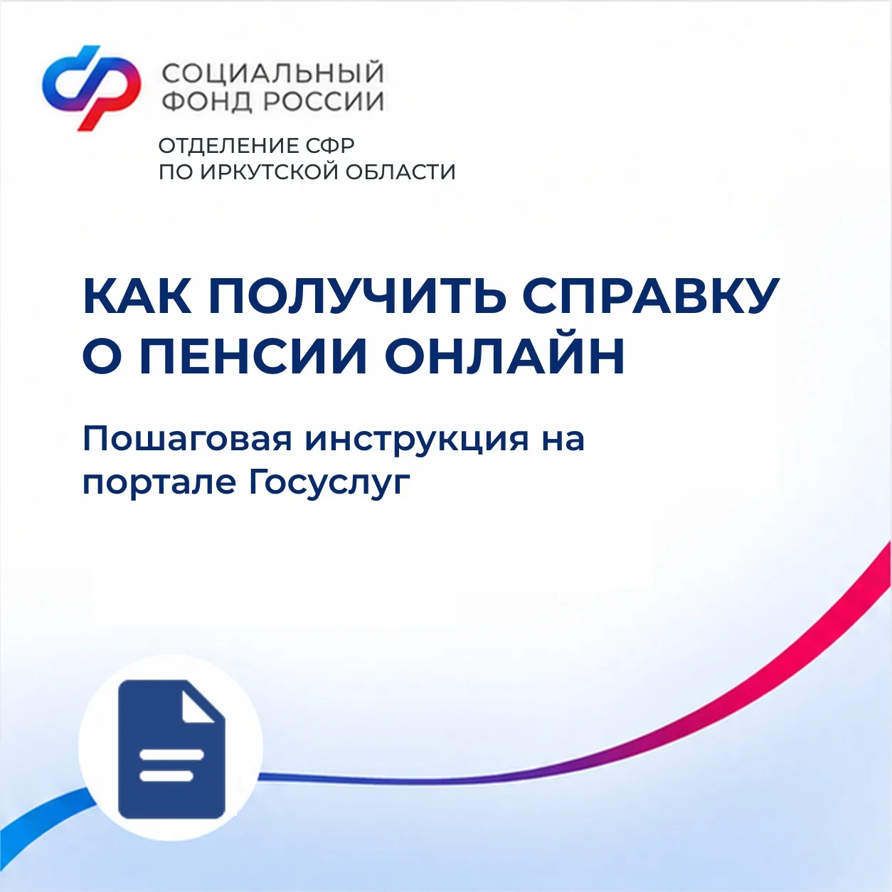 Справку о назначенных пенсиях и социальных выплатах жители Иркутской области могут оформить онлайн ч
