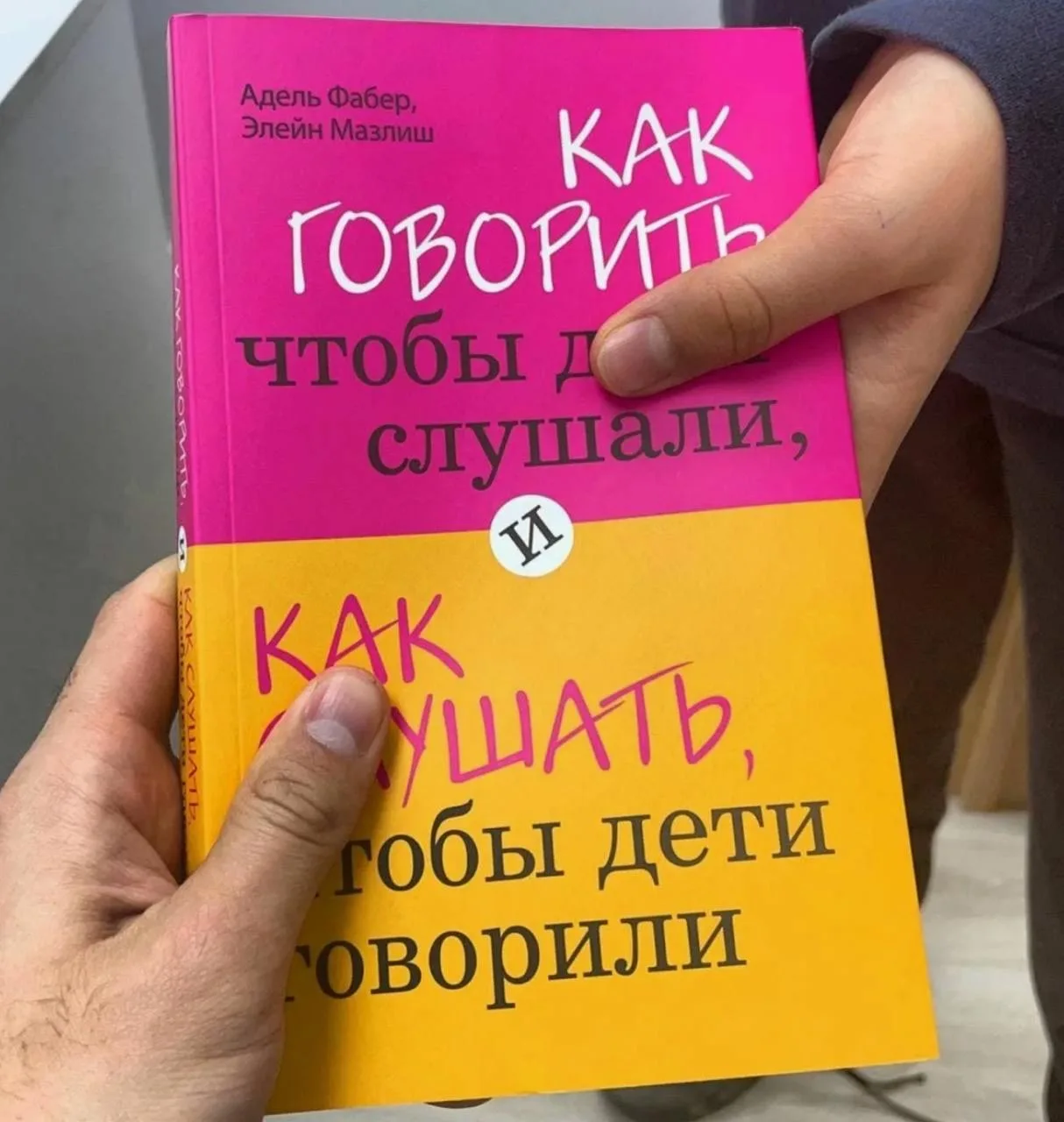 📖 Книга для осознанного воспитания