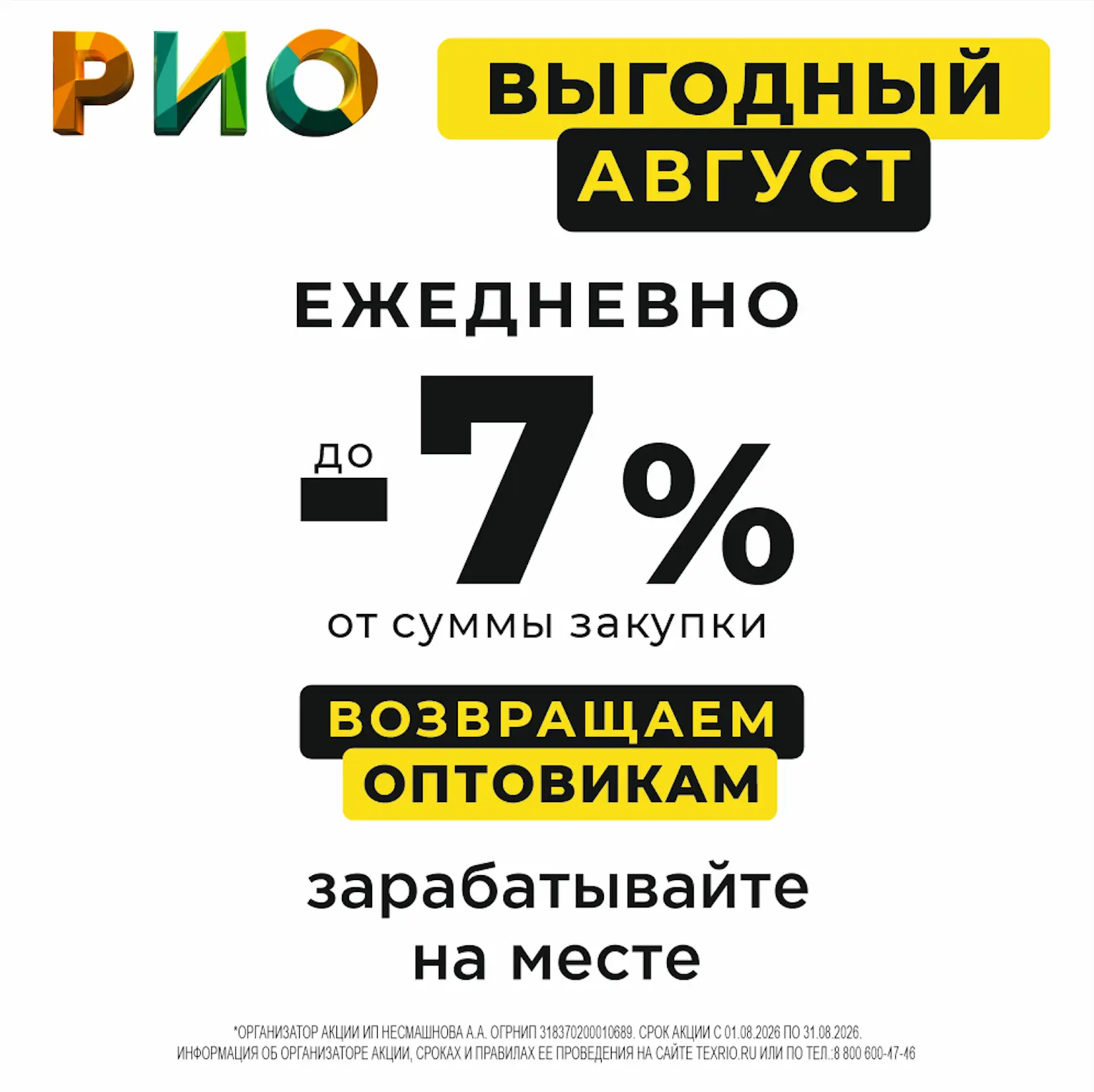 ❗️ Внимание, оптовые покупатели Текстильного Центра «РИО» Иваново!