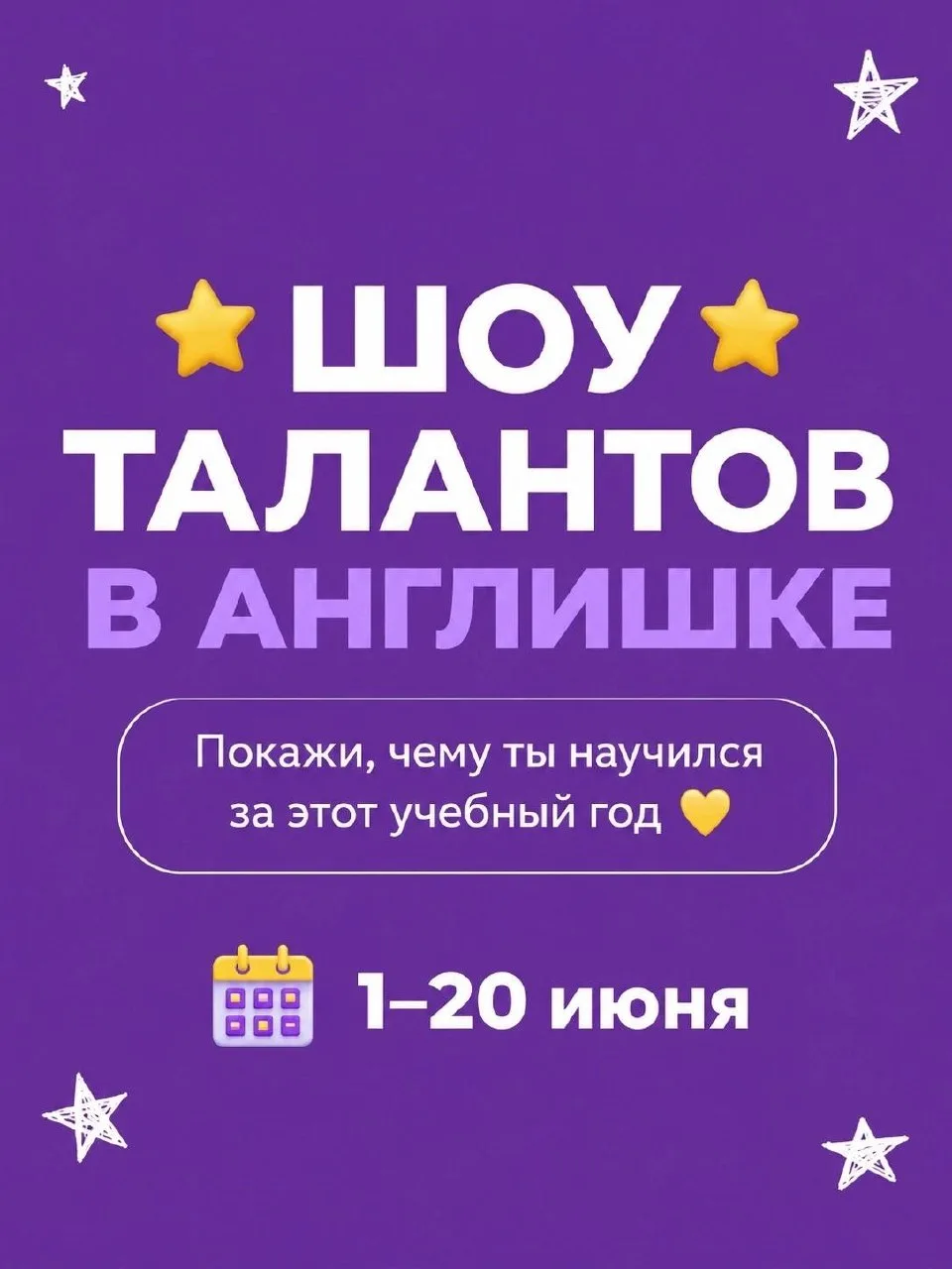 🌟 ШОУ ТАЛАНТОВ В АНГЛИШКЕ 🌟