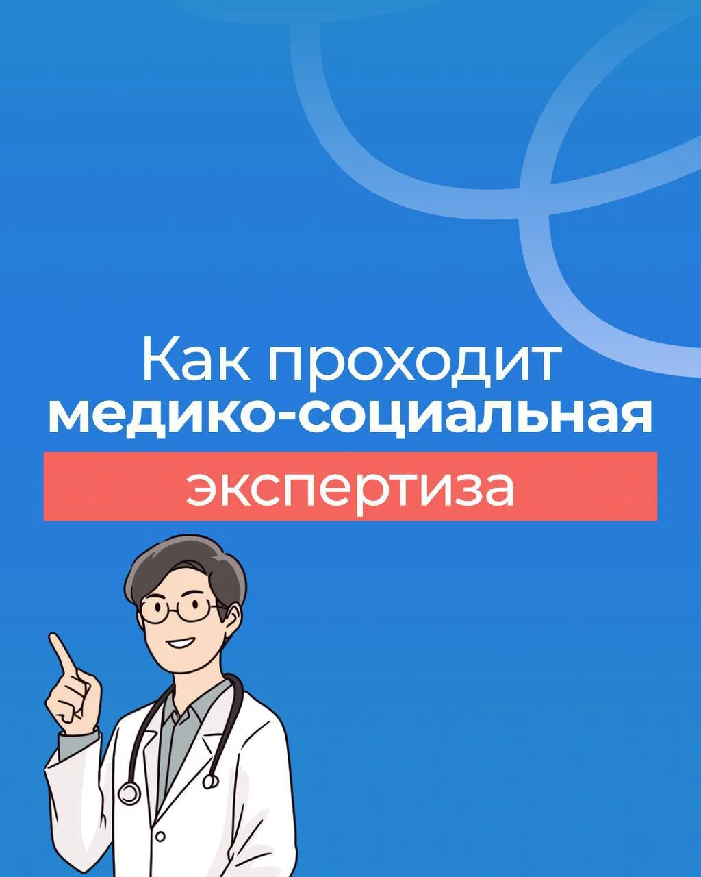 Как пройти медико-социальную экспертизу и не запутаться в процессе?📄

Когда человек впервые сталкив
