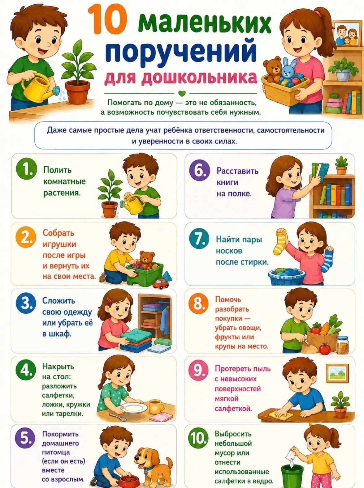 💫Помогать по дому - это возможность почувствовать себя нужным. Даже самые простые дела...