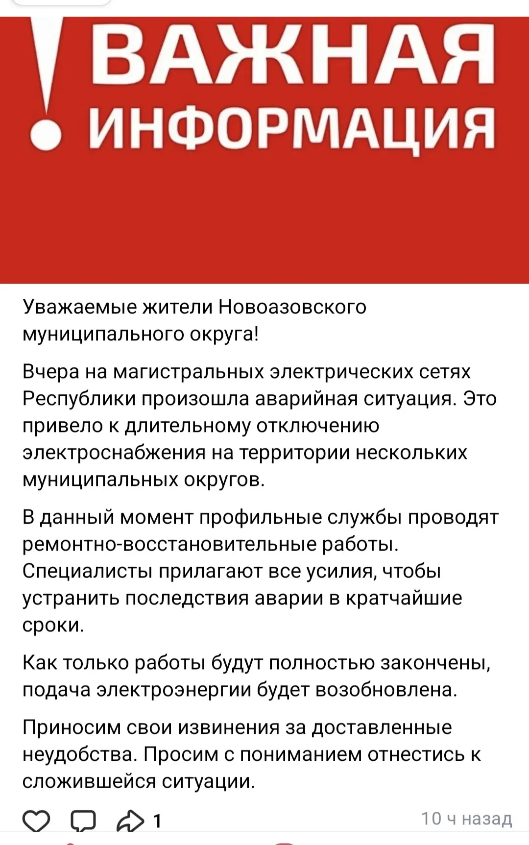 В Новоазовском м.о. о ситуации на электрических сетях