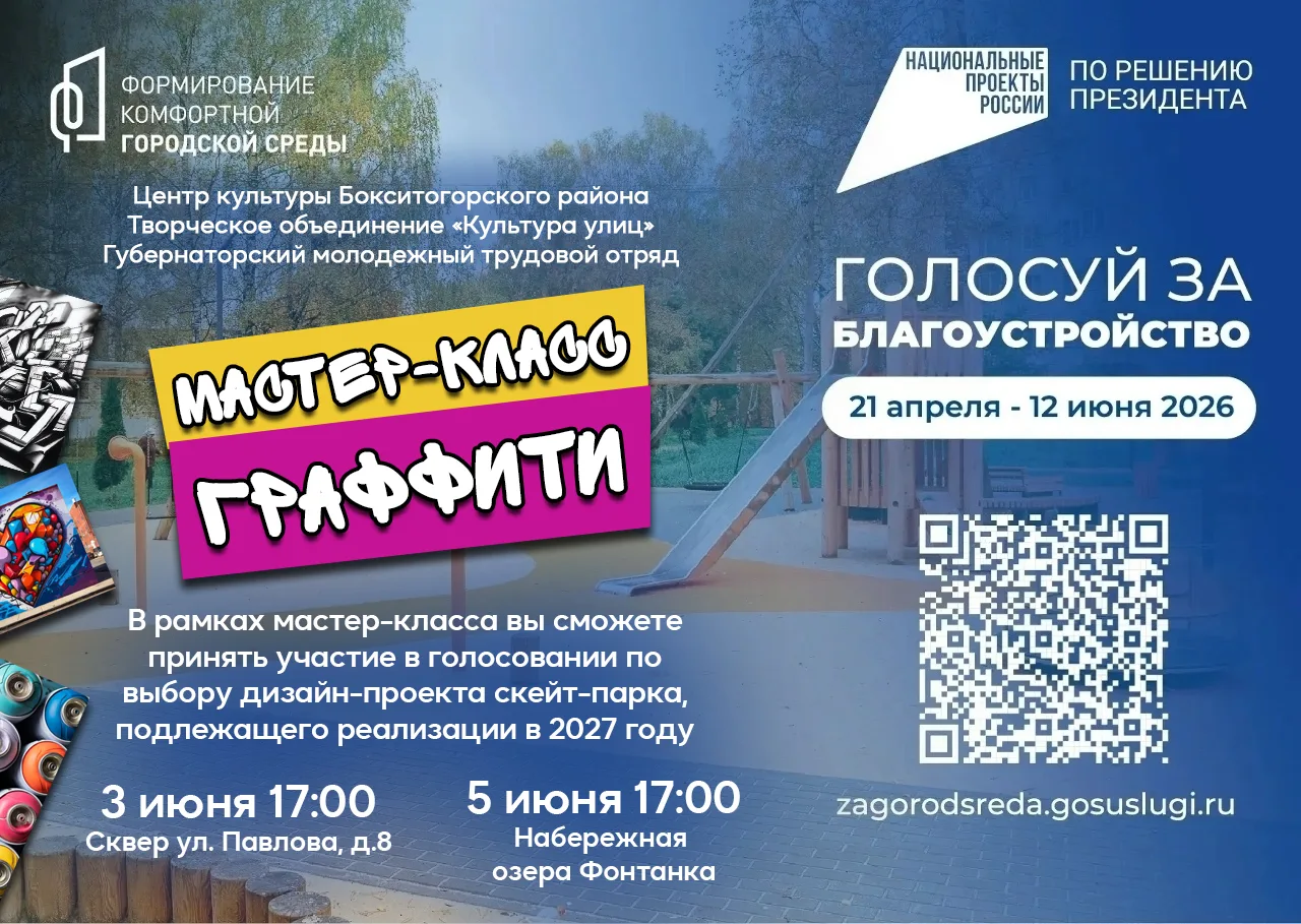 🎨 Твой голос изменит город: выбираем дизайн скейт-парка!

Друзья, у нас отличные новости! Центр кул