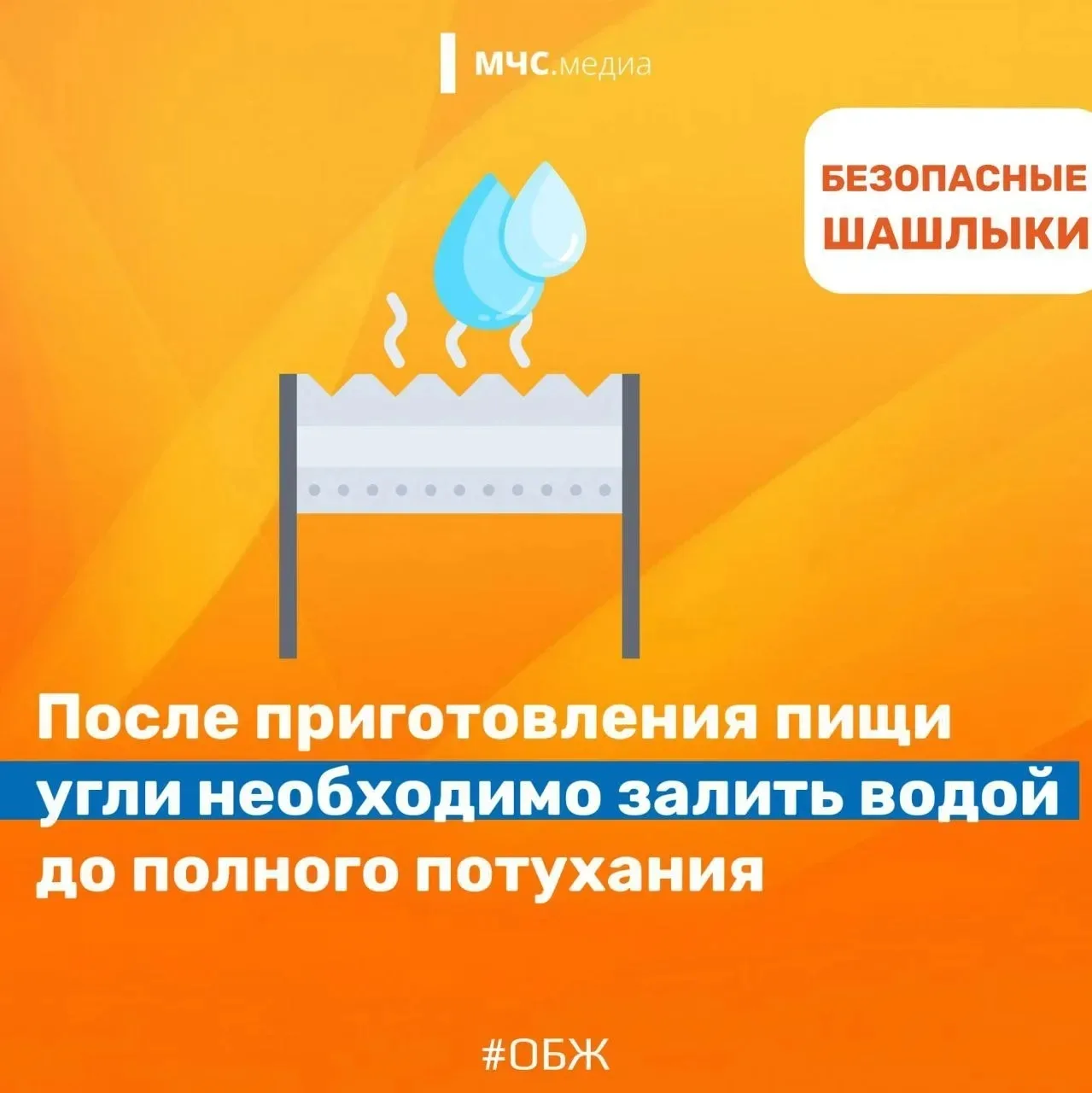 МЧС России напоминает: чтобы выходные не были омрачены бедой, соблюдай правила пожарной безопасности