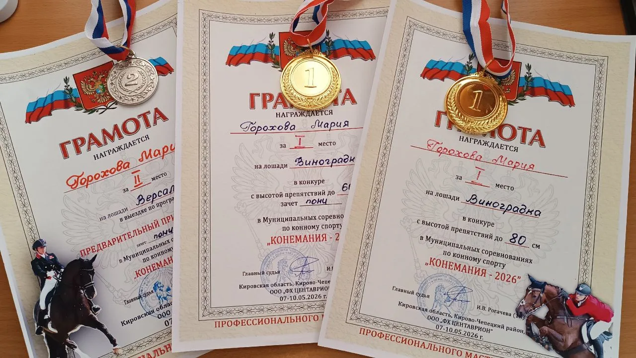 Подошли к концу четырёхдневные муниципальные  соревнования по конному спорту "Конемания - 2026". Мар