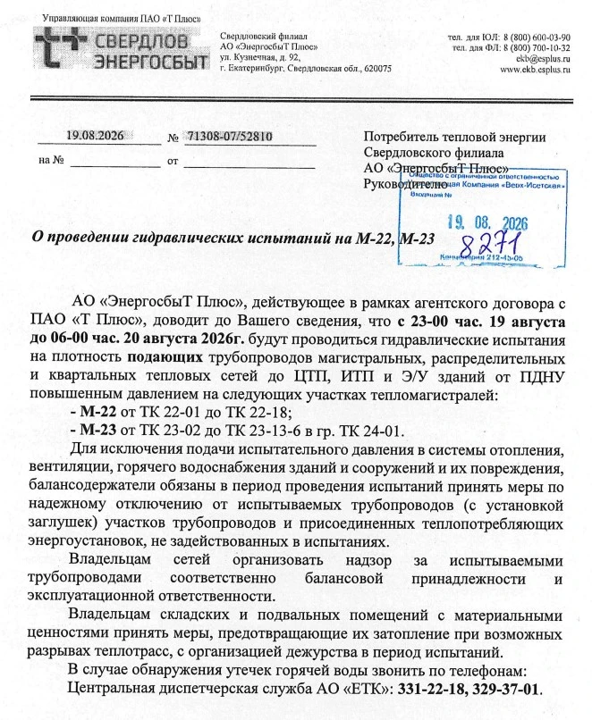 Важная информация! О проведении гидравлических испытаний на М-22, М-23