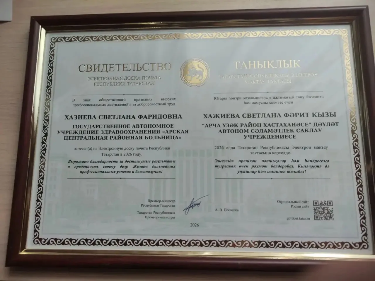 Сотрудник Арской ЦРБ удостоена общественного признания👏