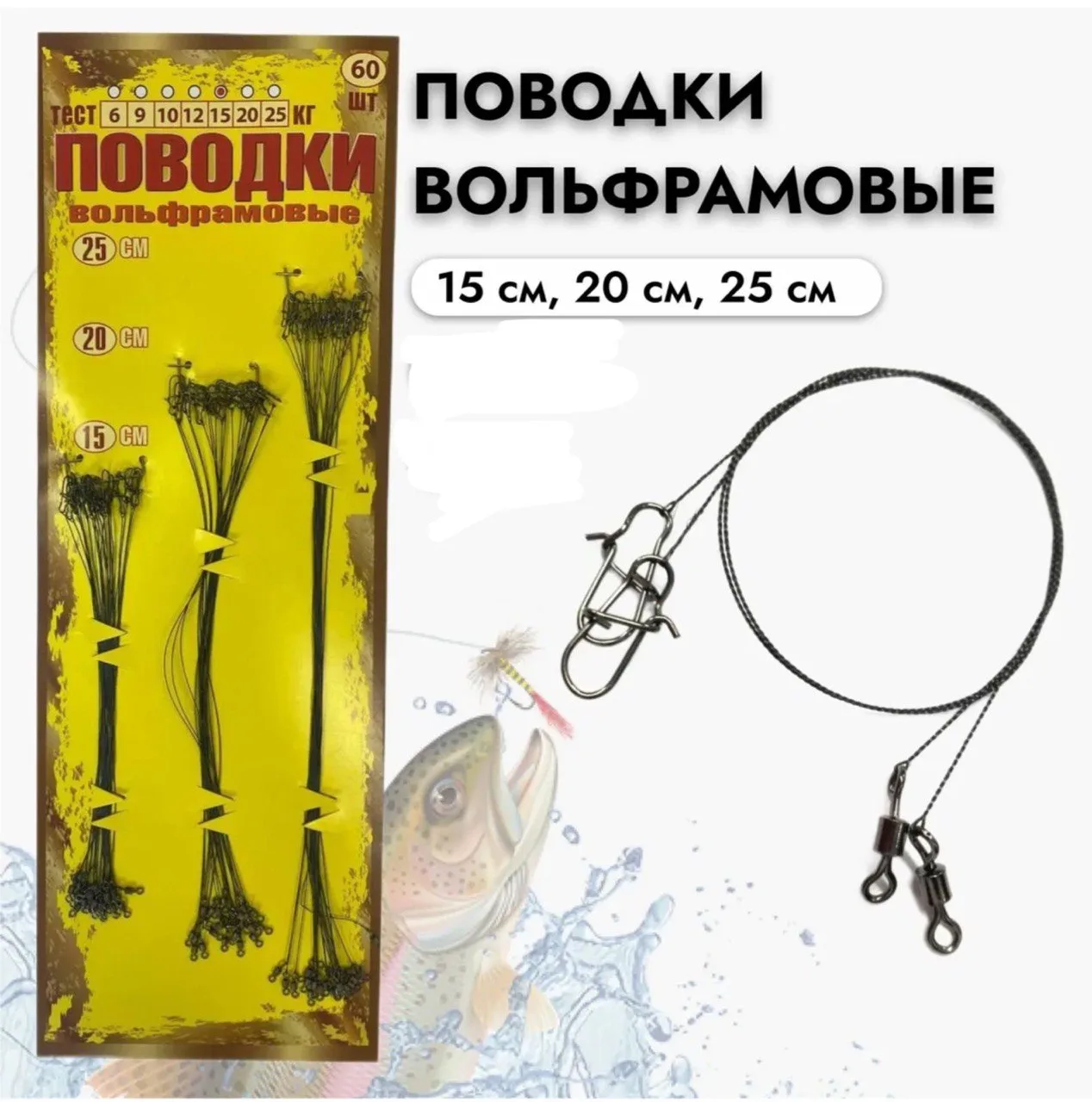 Вольфрамовые поводки.