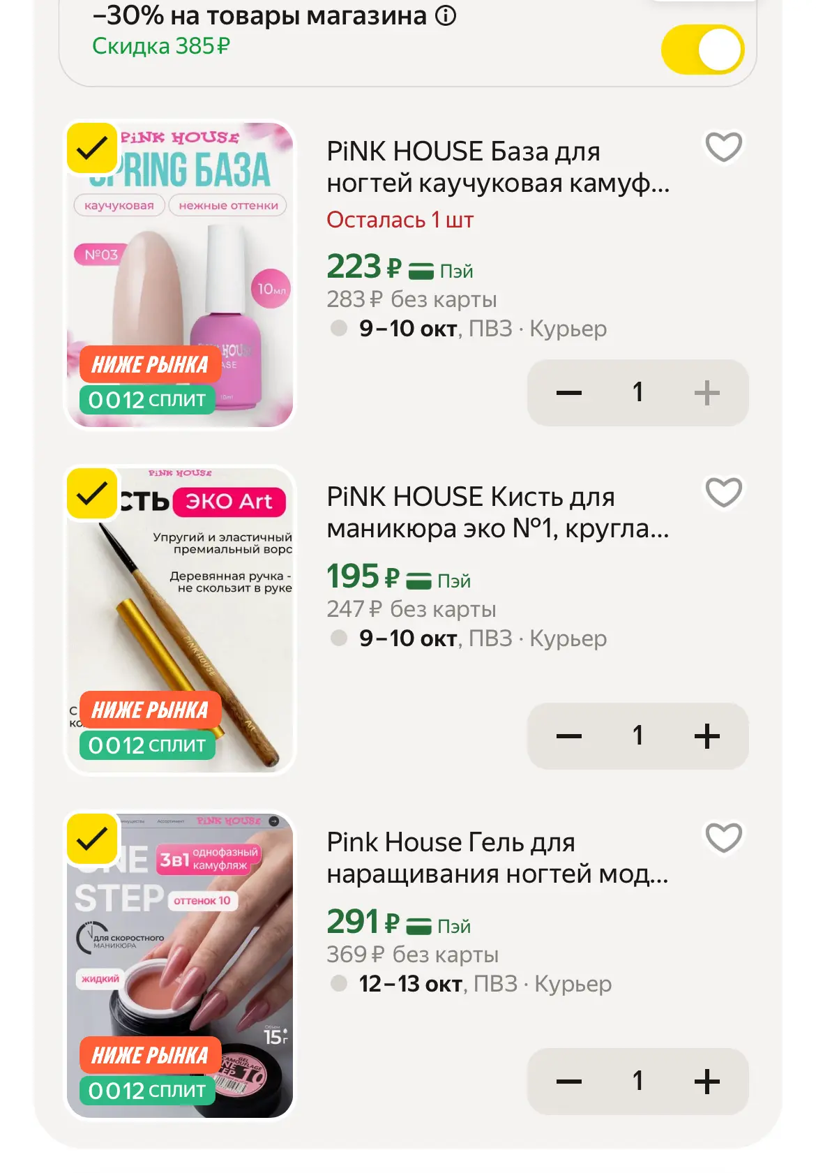 🛒 Яндекс Маркет