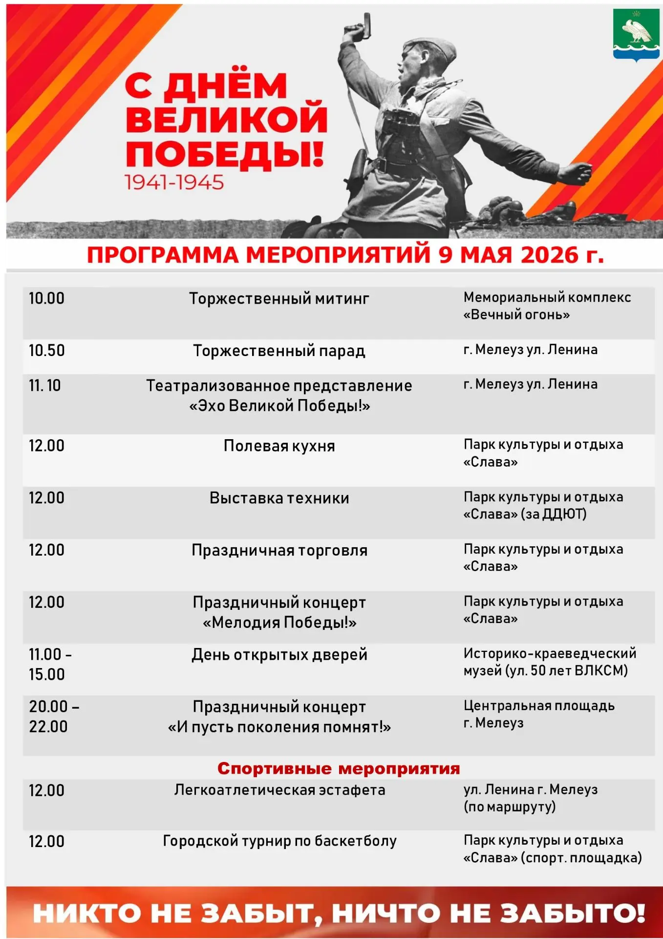 Дорогие мелеузовцы!