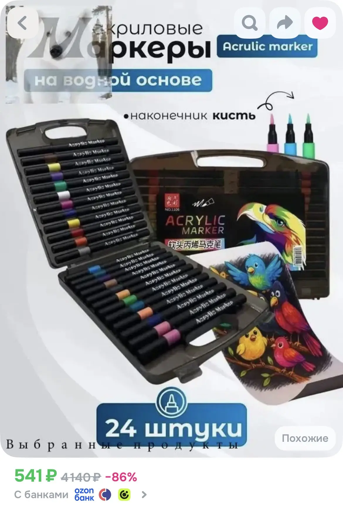 https://www.ozon.ru/product/obos-nabor-markerov-akrilovyy-tolshchina-2-mm-24-sht-488631...